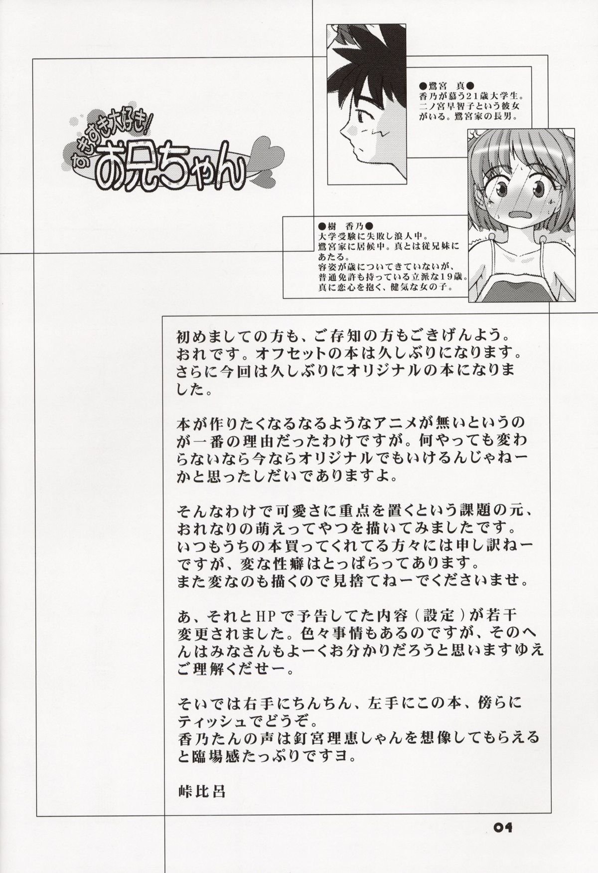 (C64) [峠茶屋 (峠比呂)] すきすき大好き!お兄ちゃん