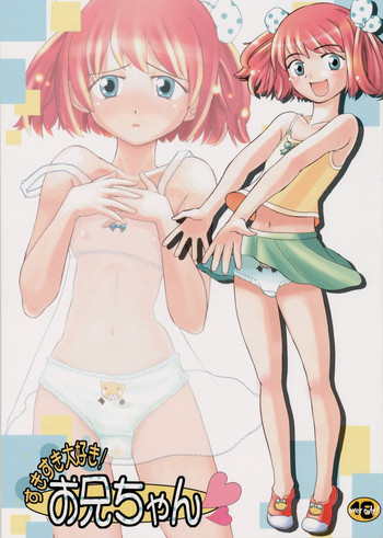 (C64) [峠茶屋 (峠比呂)] すきすき大好き!お兄ちゃん