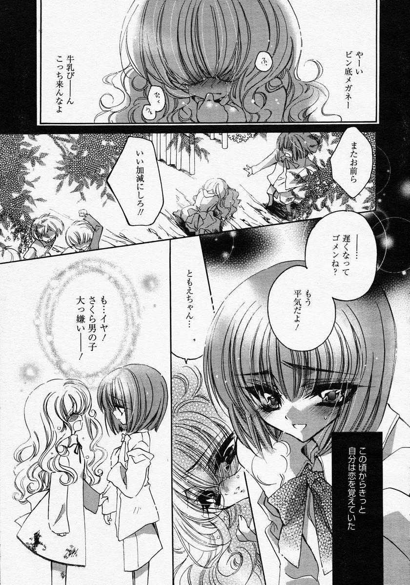 【アンソロジー】【2005-04-09】COMICMEGAPLUS Vol.19（2005-05）