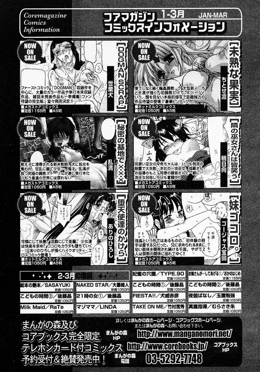 【アンソロジー】【2005-04-09】COMICMEGAPLUS Vol.19（2005-05）