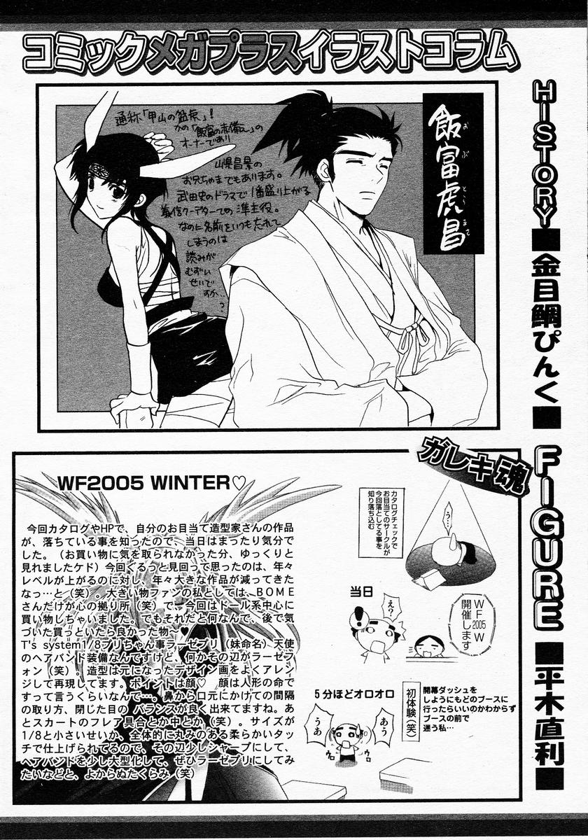 【アンソロジー】【2005-04-09】COMICMEGAPLUS Vol.19（2005-05）