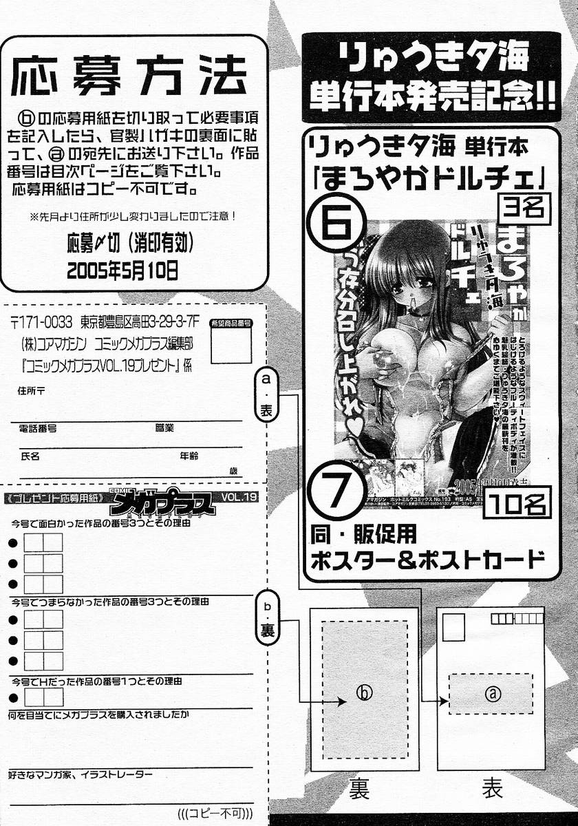 【アンソロジー】【2005-04-09】COMICMEGAPLUS Vol.19（2005-05）