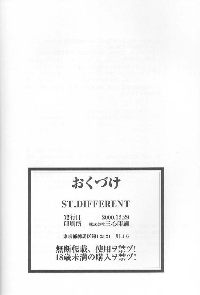 (C59) [ST.DIFFERENT (よろず)] OUTLET 6 (よろず)