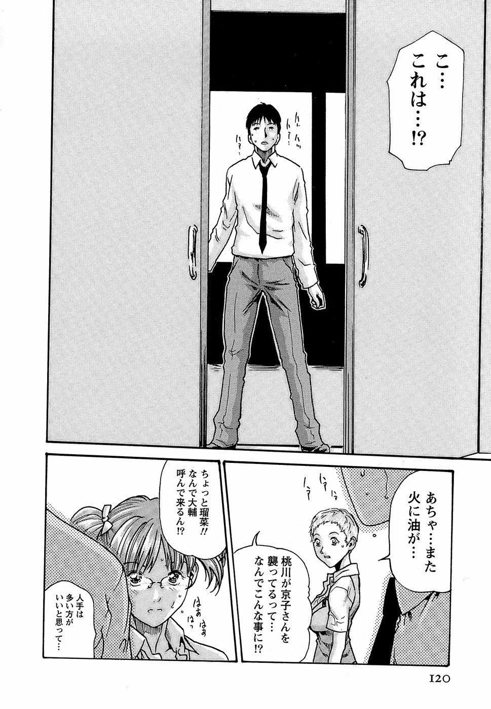 [春輝] 秘書課ドロップ3