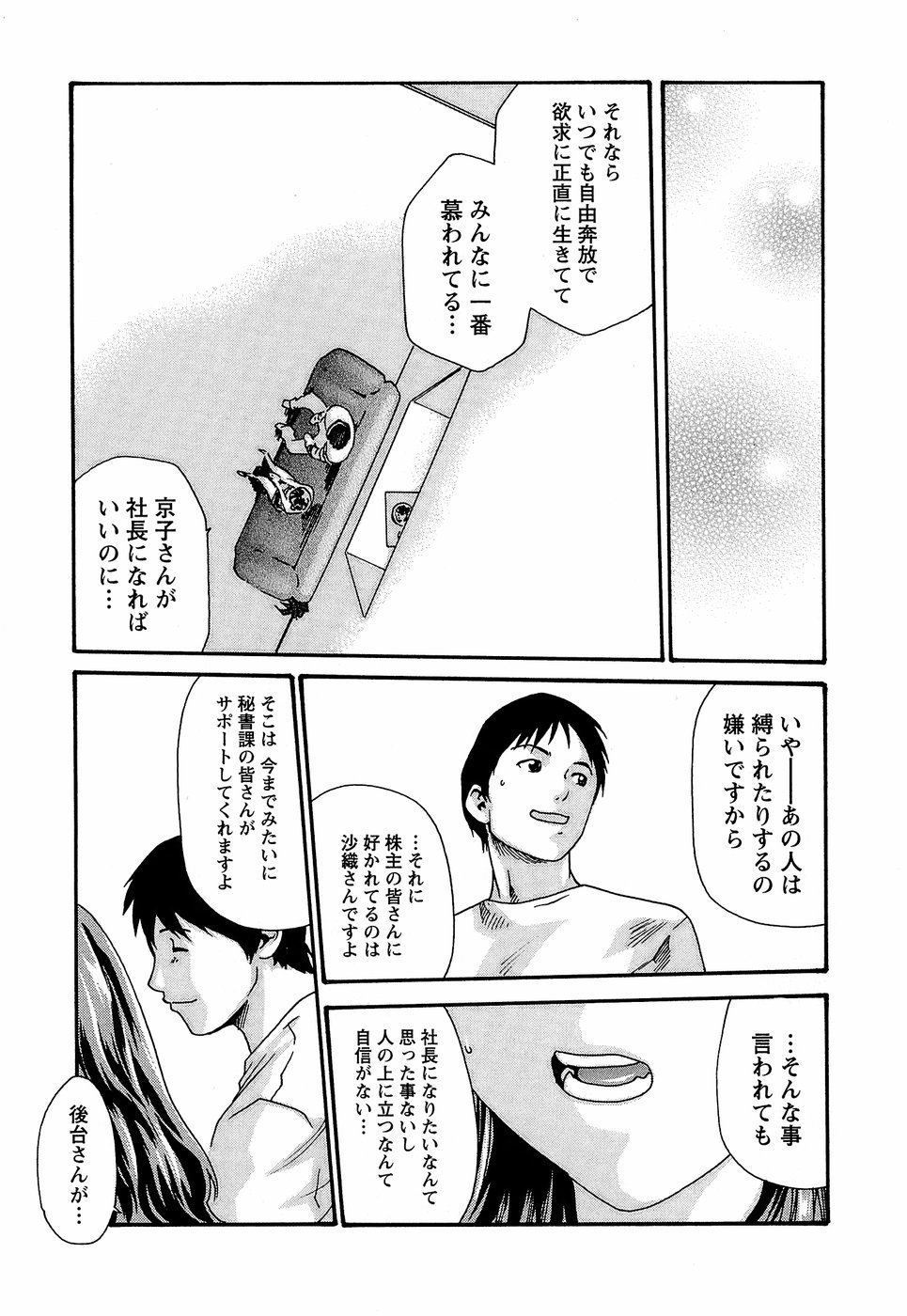 [春輝] 秘書課ドロップ3