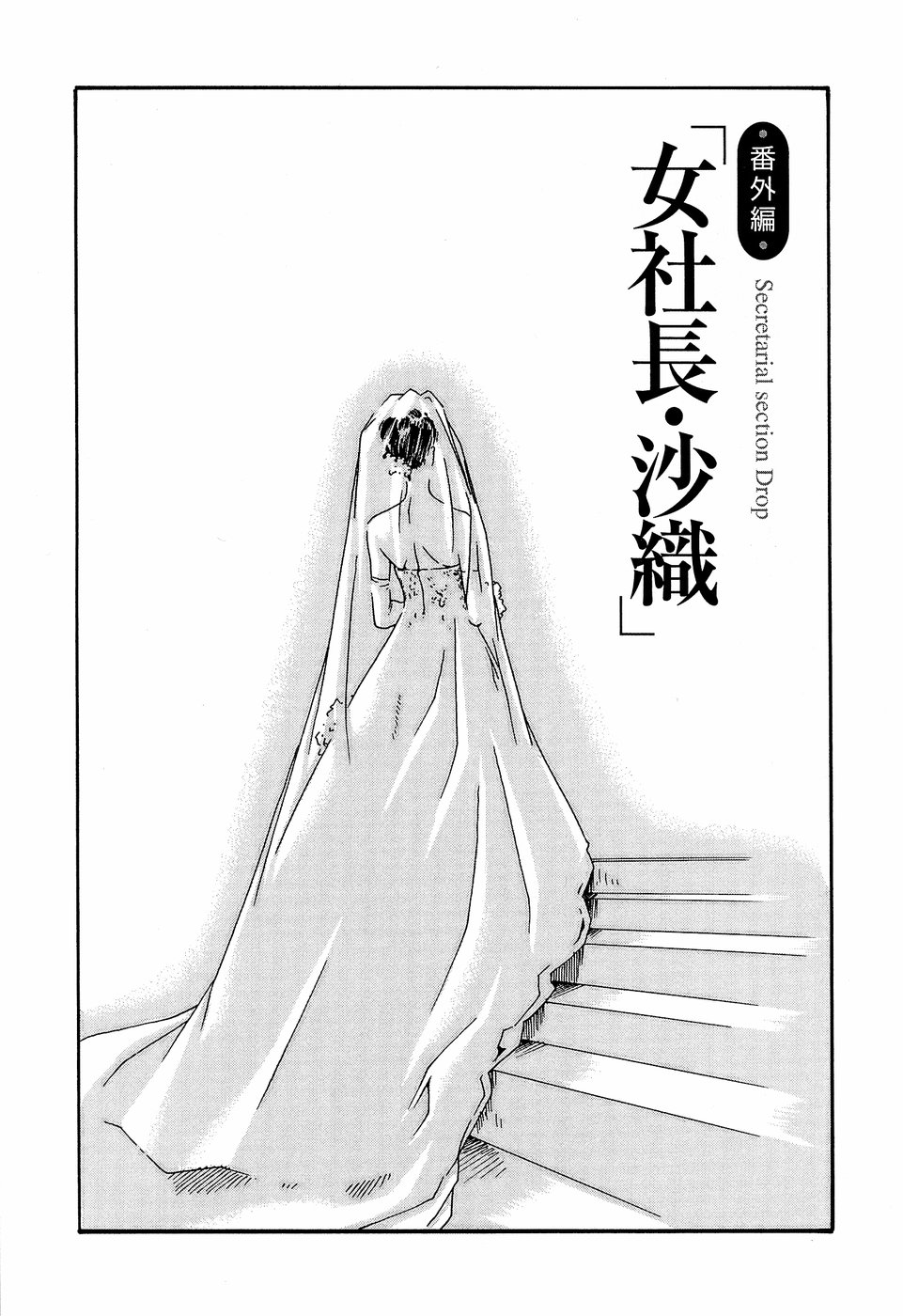 [春輝] 秘書課ドロップ3