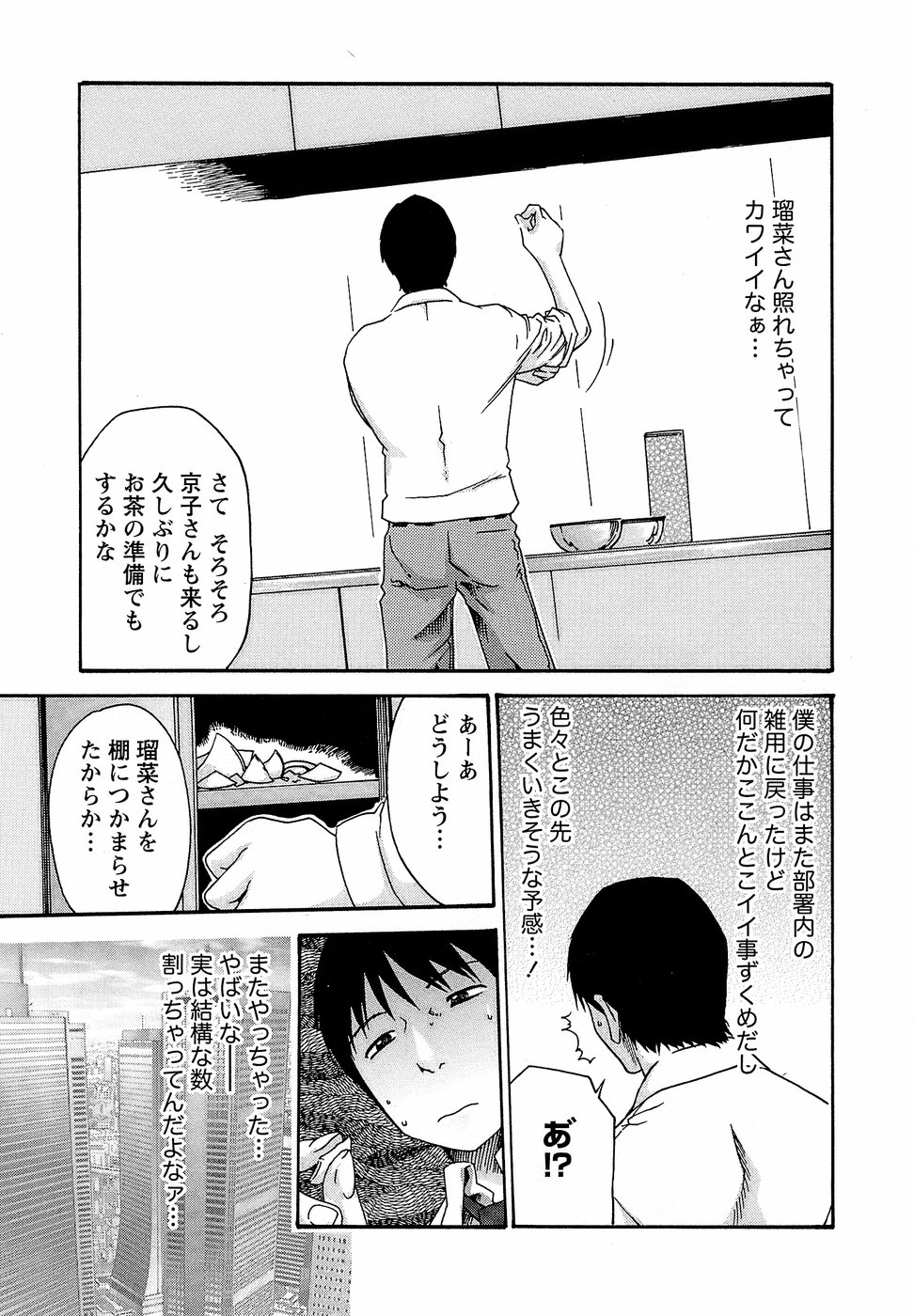 [春輝] 秘書課ドロップ3