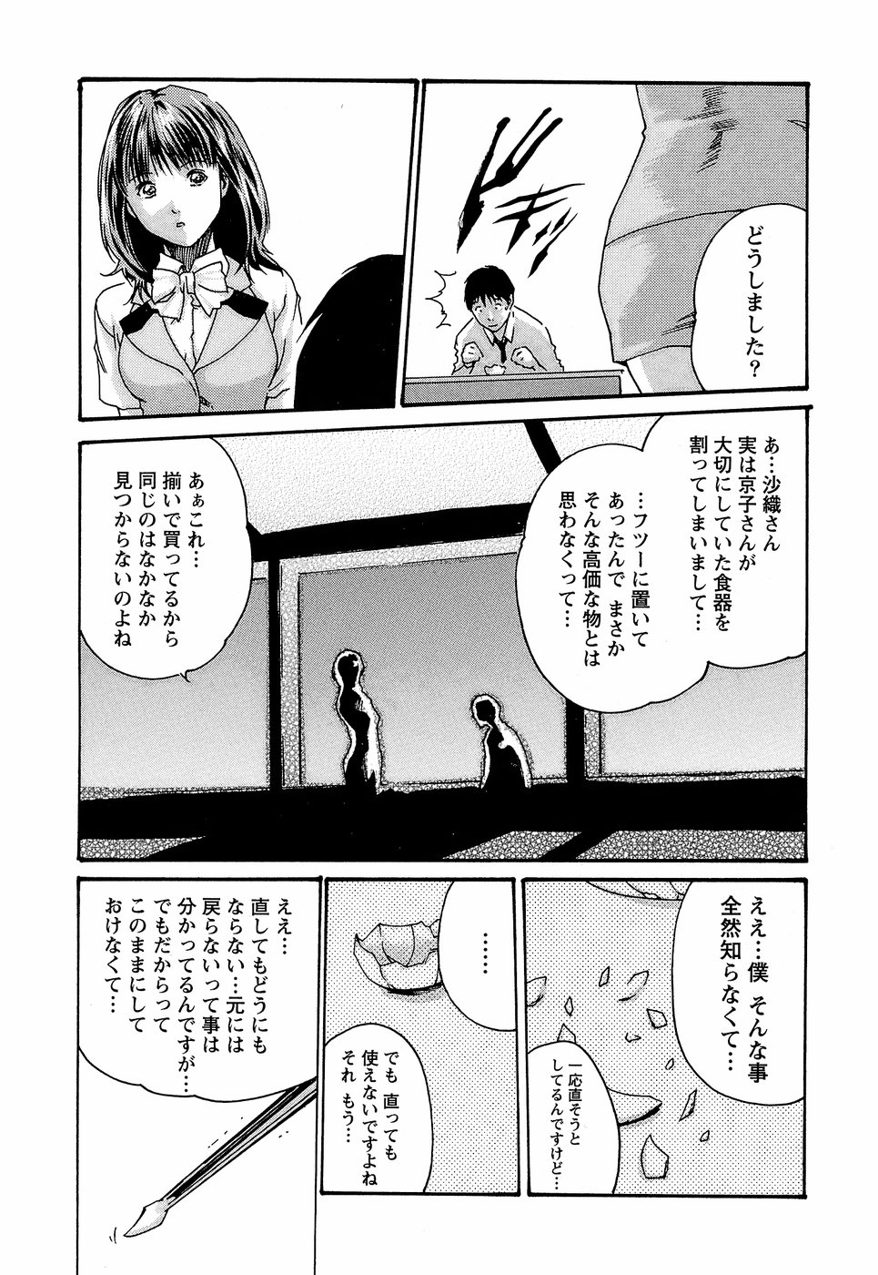 [春輝] 秘書課ドロップ3
