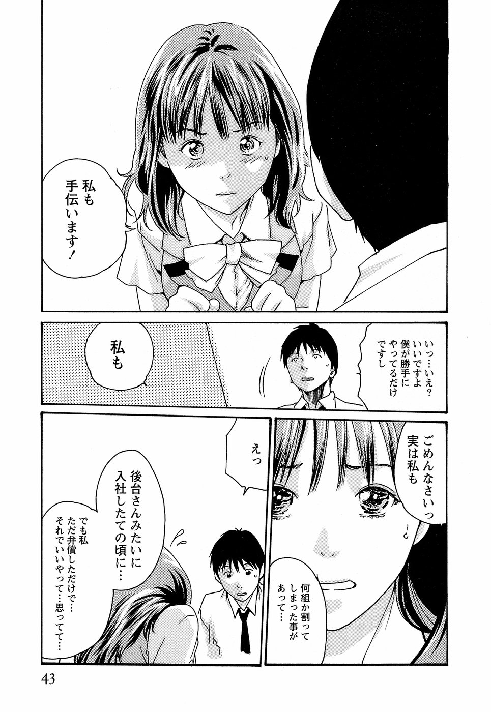 [春輝] 秘書課ドロップ3