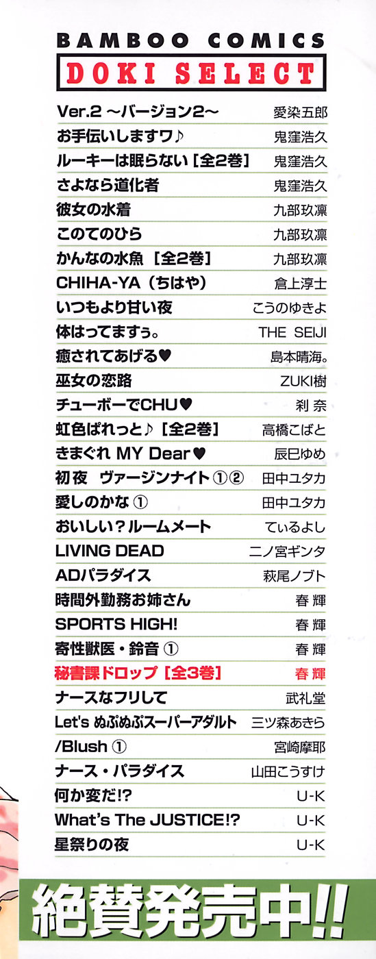 [春輝] 秘書課ドロップ3