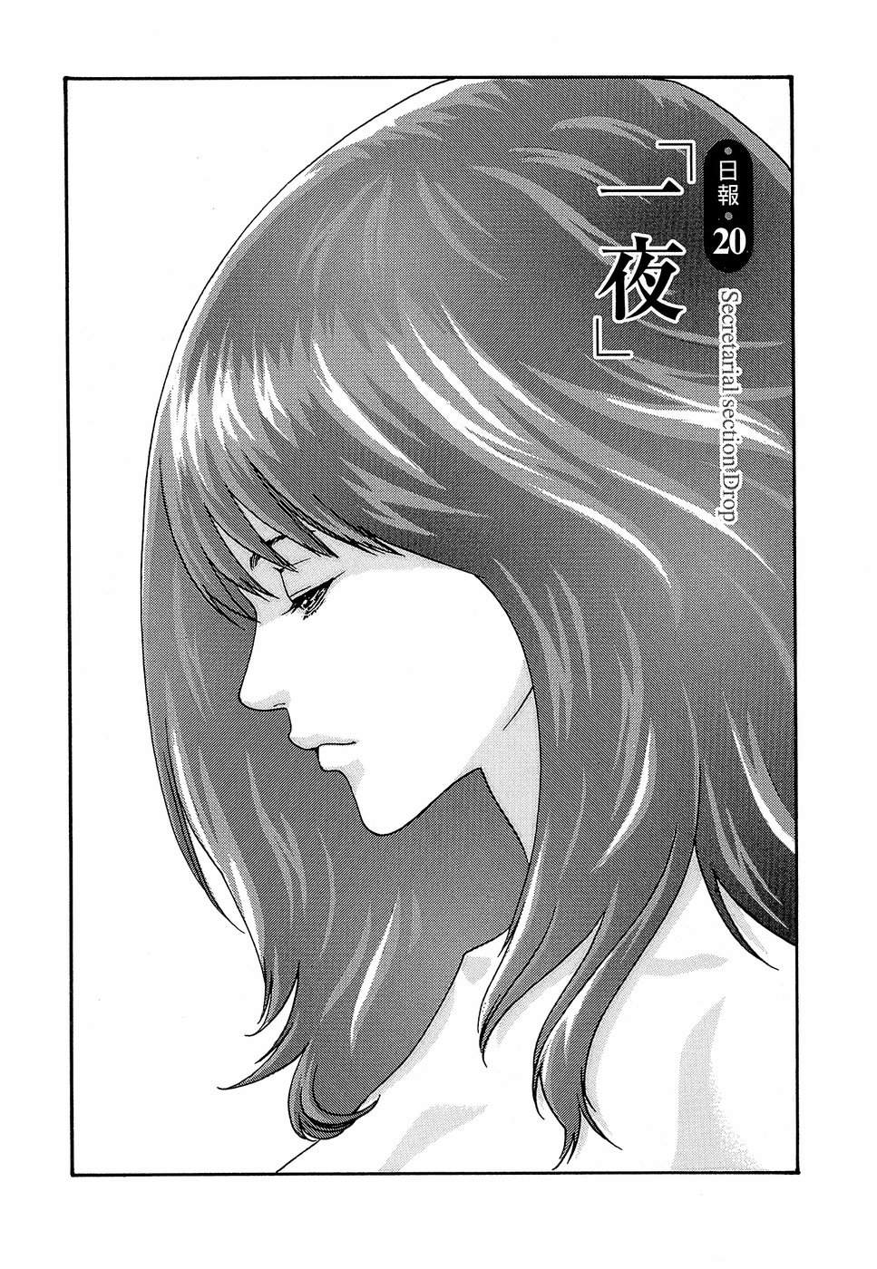 [春輝] 秘書課ドロップ3