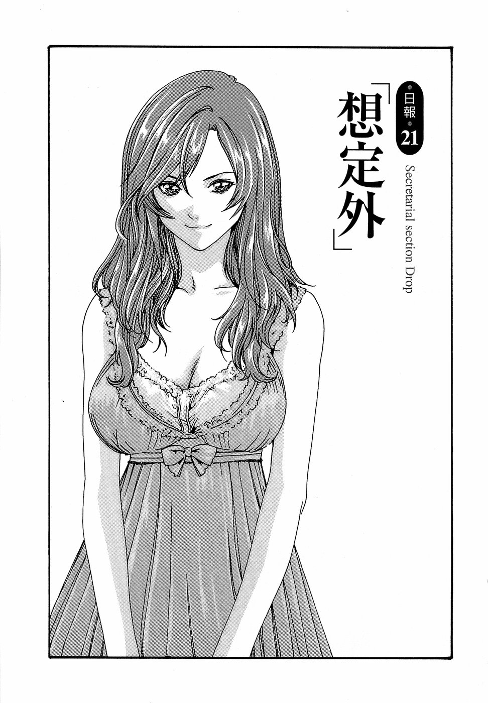 [春輝] 秘書課ドロップ3