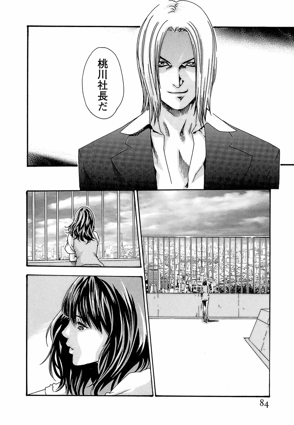 [春輝] 秘書課ドロップ3