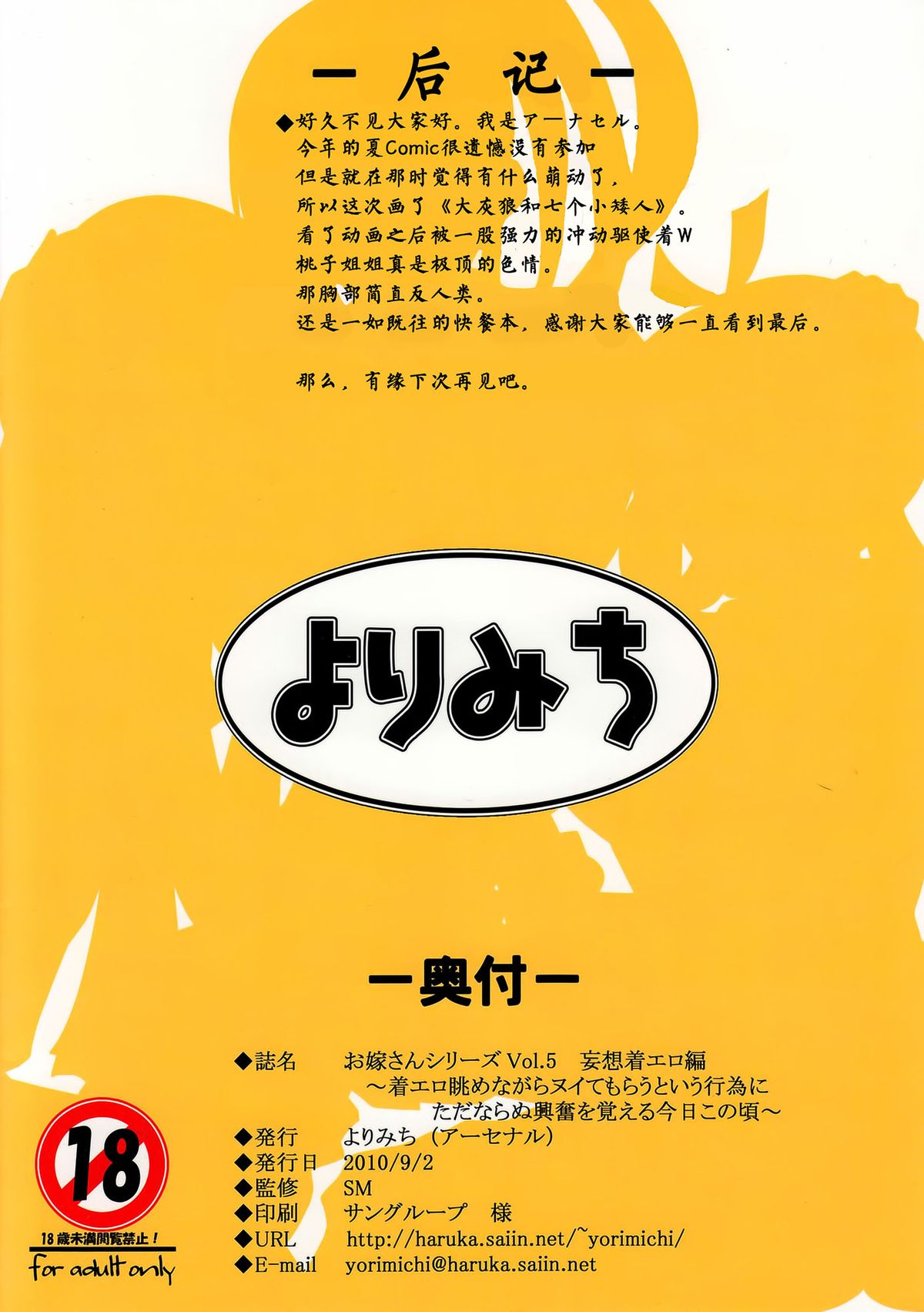 [よりみち (アーセナル)] お嫁さんシリーズVol.5妄想着エロ編～着エロ眺めながらヌイてもらうという行為にただならぬ興奮を覚える今日この頃～(オオカミさんと七人の仲間たち) [中国翻訳]