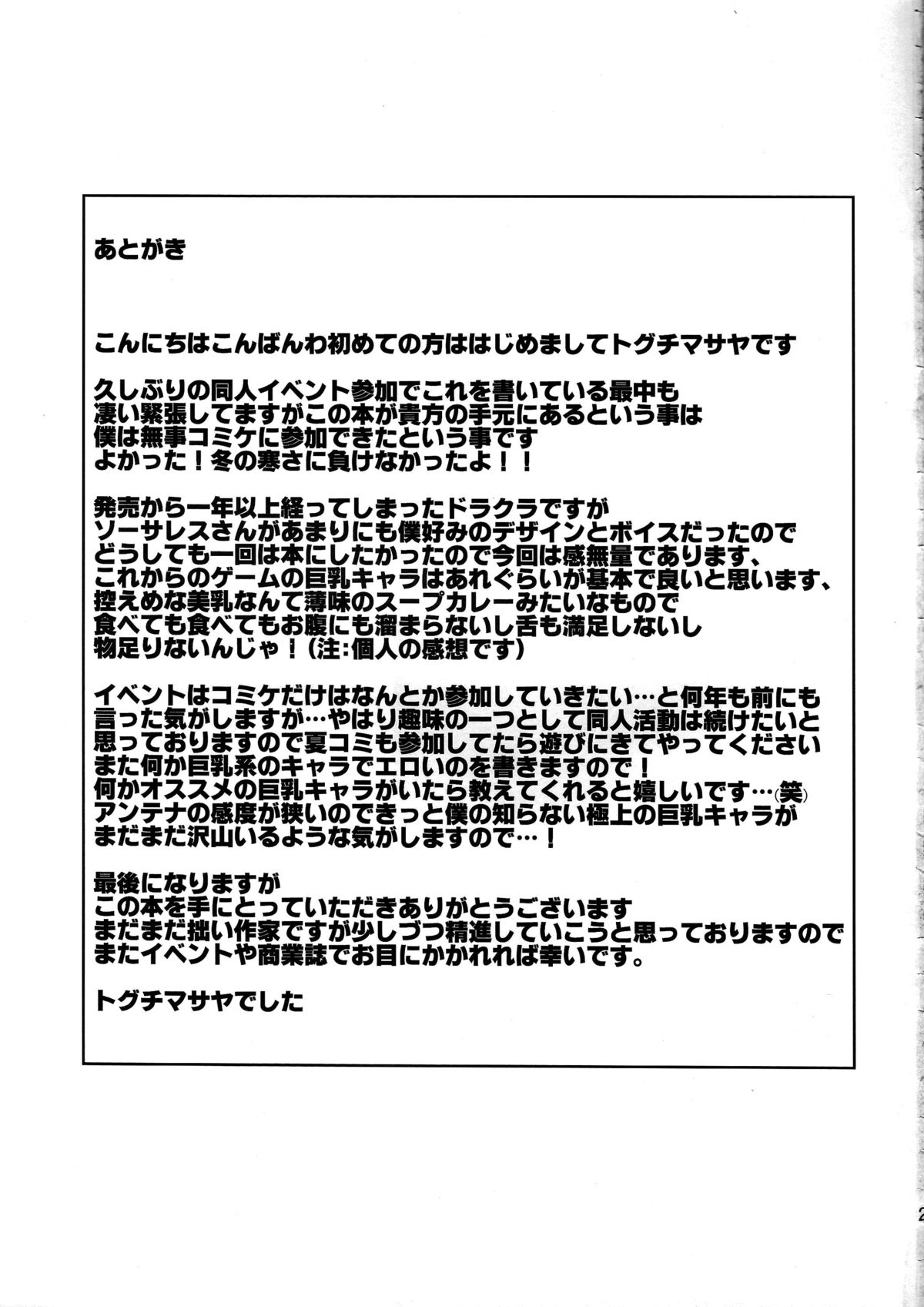 (C87) [TSK-BAR (トグチマサヤ)] ソーサレスが淫乱すぎて気軽に野宿出来ない…本 (ドラゴンズクラウン) [英訳]