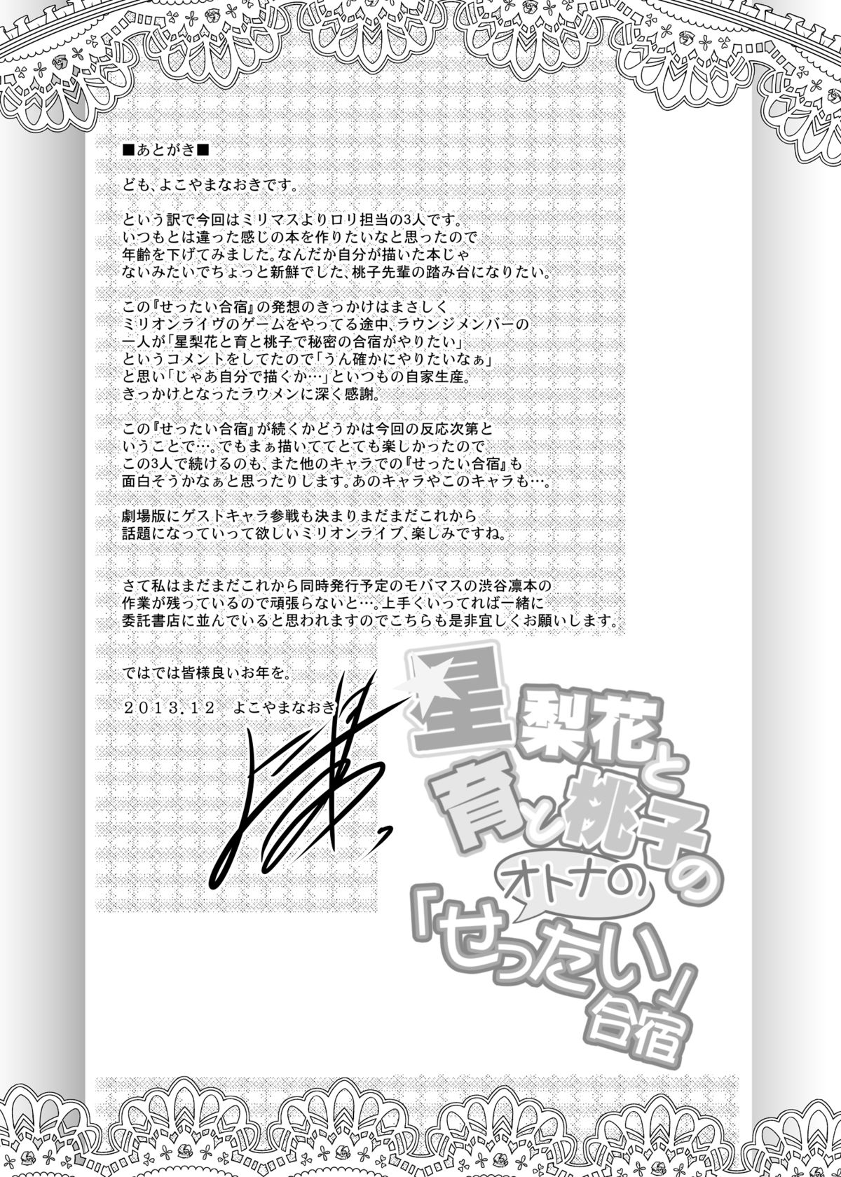 [Grace (よこやまなおき)] 星梨花と育と桃子のオトナの「せったい」合宿 (アイドルマスターミリオンライブ!) [英訳] [DL版]