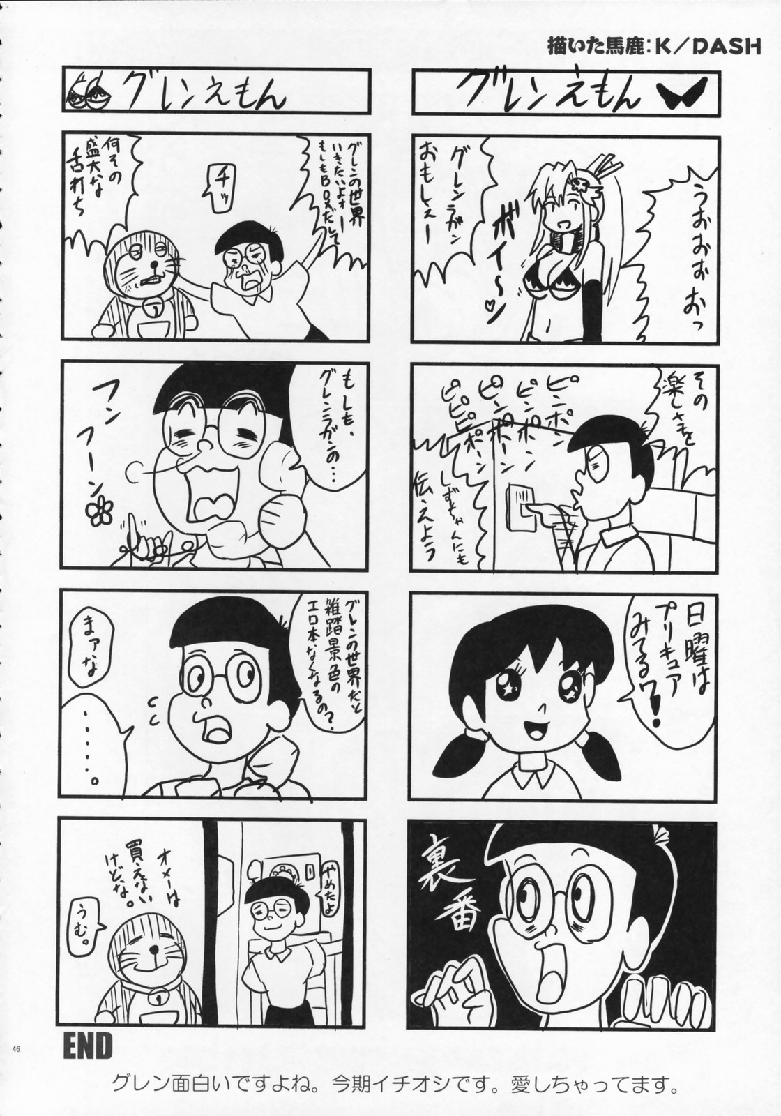 (サンクリ36) [BANDIT, 雑踏景色 (よろず)] COMIC天元突破ヨーコ (天元突破グレンラガン)