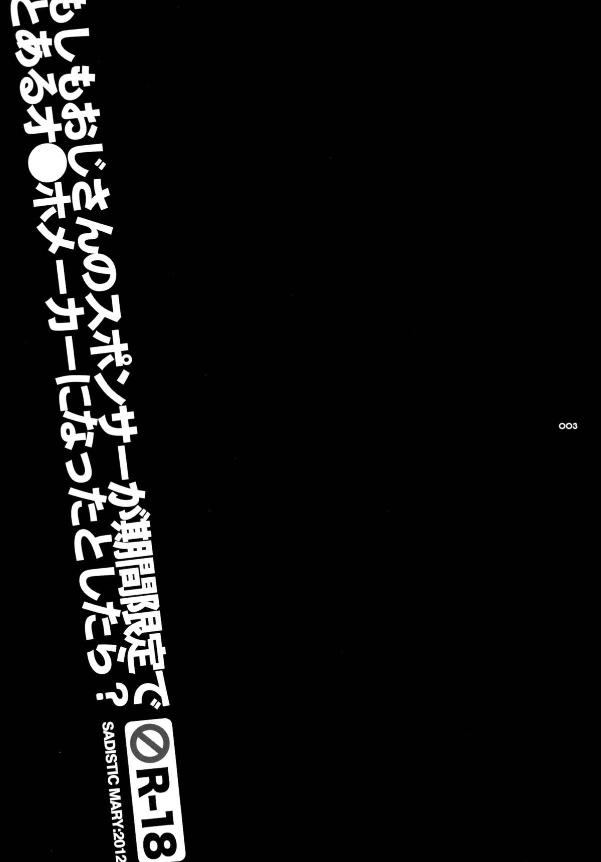 (GONEXT!4) [Sadistic Mary (服部ミツカ)] もしもおじさんのスポンサーが期間限定でとあるオ○ホメーカーになったとしたら? (TIGER & BUNNY) [英訳]