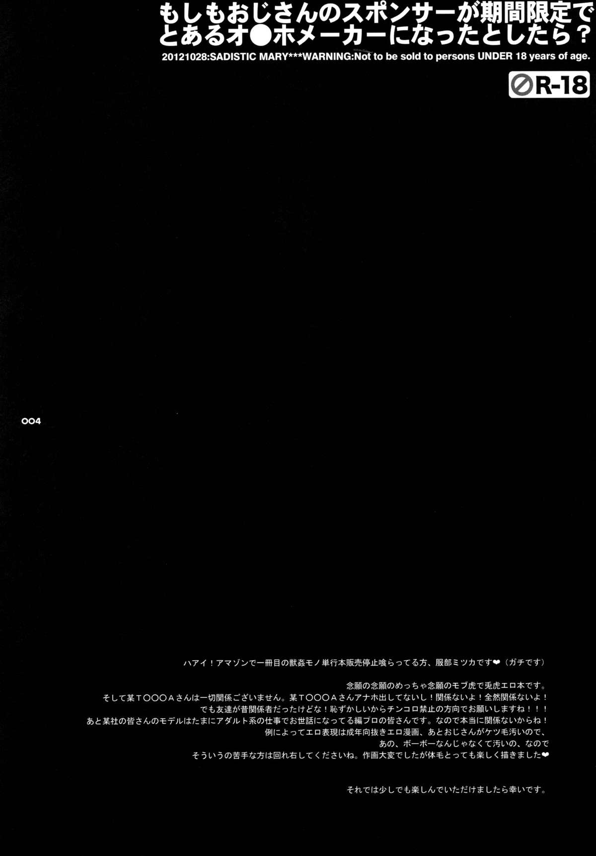 (GONEXT!4) [Sadistic Mary (服部ミツカ)] もしもおじさんのスポンサーが期間限定でとあるオ○ホメーカーになったとしたら? (TIGER & BUNNY) [英訳]