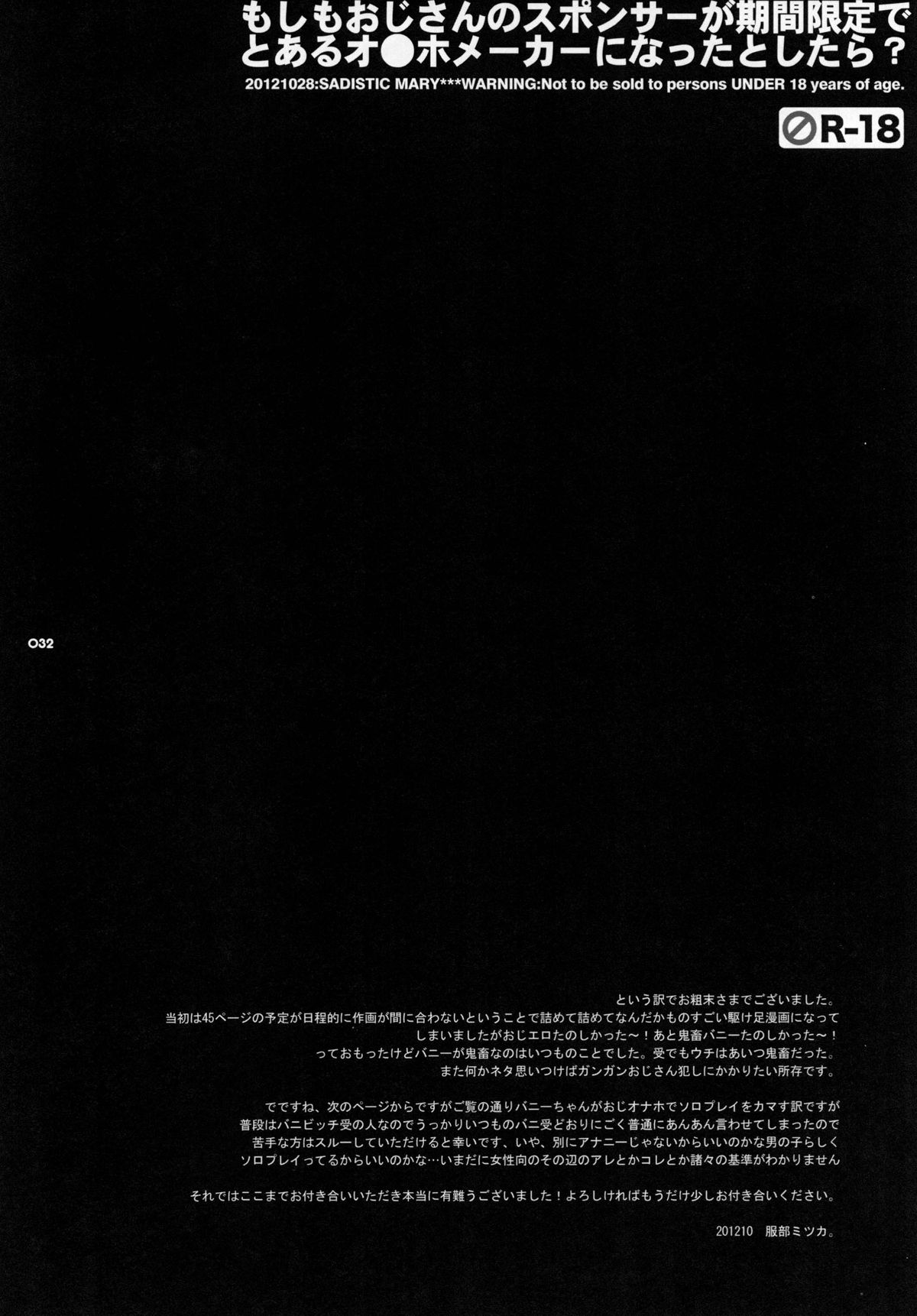 (GONEXT!4) [Sadistic Mary (服部ミツカ)] もしもおじさんのスポンサーが期間限定でとあるオ○ホメーカーになったとしたら? (TIGER & BUNNY) [英訳]