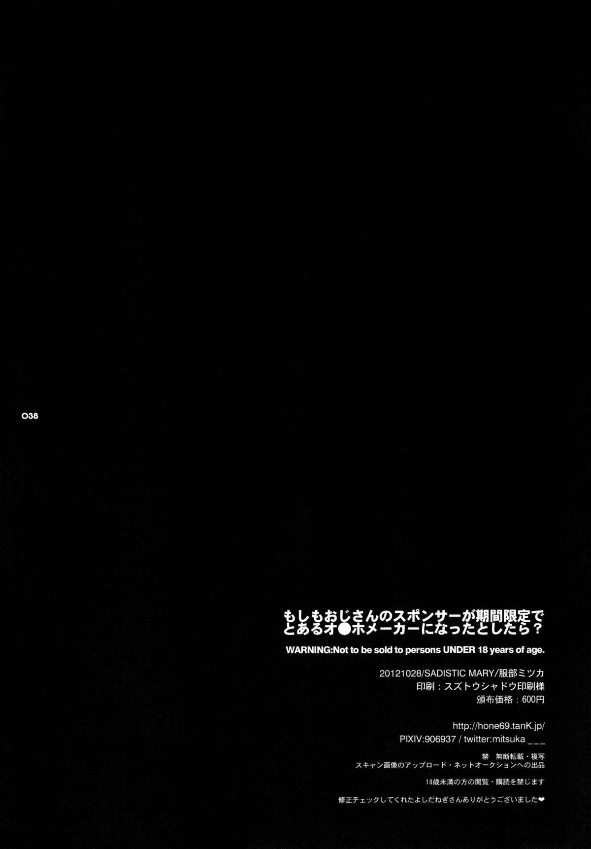 (GONEXT!4) [Sadistic Mary (服部ミツカ)] もしもおじさんのスポンサーが期間限定でとあるオ○ホメーカーになったとしたら? (TIGER & BUNNY) [英訳]