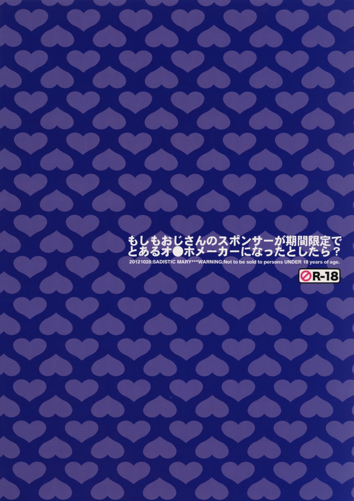 (GONEXT!4) [Sadistic Mary (服部ミツカ)] もしもおじさんのスポンサーが期間限定でとあるオ○ホメーカーになったとしたら? (TIGER & BUNNY) [英訳]