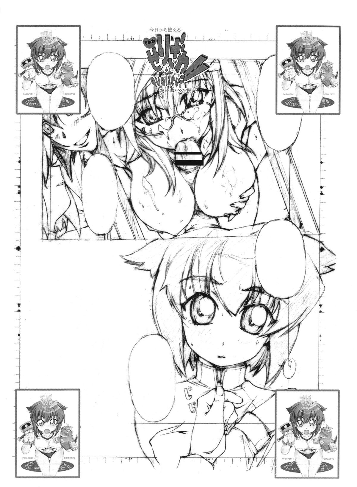 (サンクリ31) [スタジオリテイク (小林正和)] 今日から使える それが せりざわさんquality!! 第一幕・公演開始 芹沢さん! 超ウルトラらふ画集でふ。こみっくトレジャー初参加記念コピー誌 (ぱにぽに)