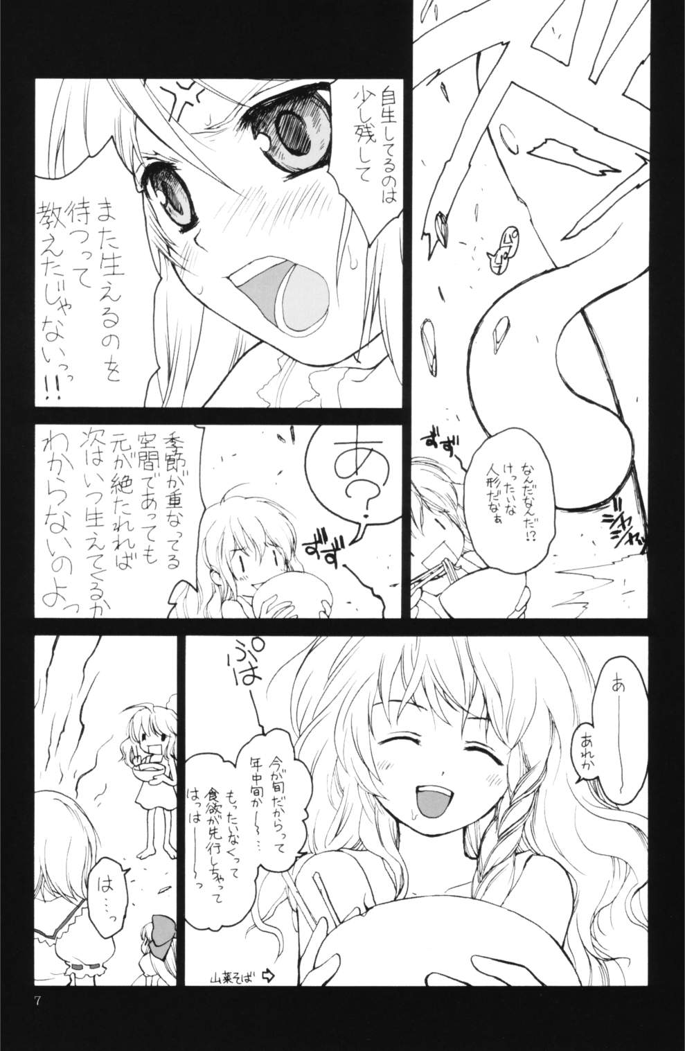 (サンクリ31) [ERA FEEL (倉岡亜妃)] 東方水蜜夏 (魔女のオキテ)