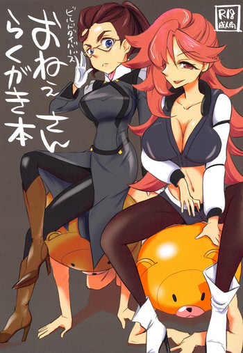 (サンクリ2018 Autumn) [大きい方が好きだ (ふとンダー)] ビルドダイバーズおねぇさんらくがき本 (ガンダムビルドダイバーズ)