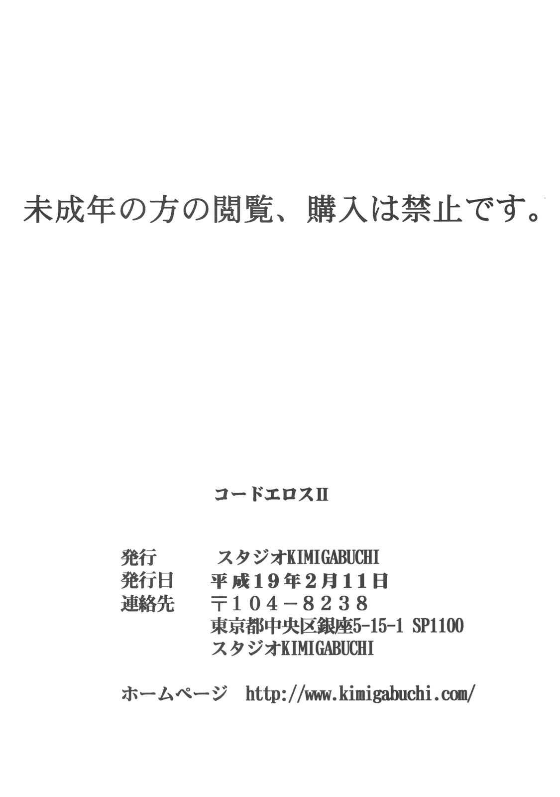 (サンクリ34) [スタジオKIMIGABUCHI (きみまる)] コードエロス 2 エロの騎士団 (コードギアス 反逆のルルーシュ)