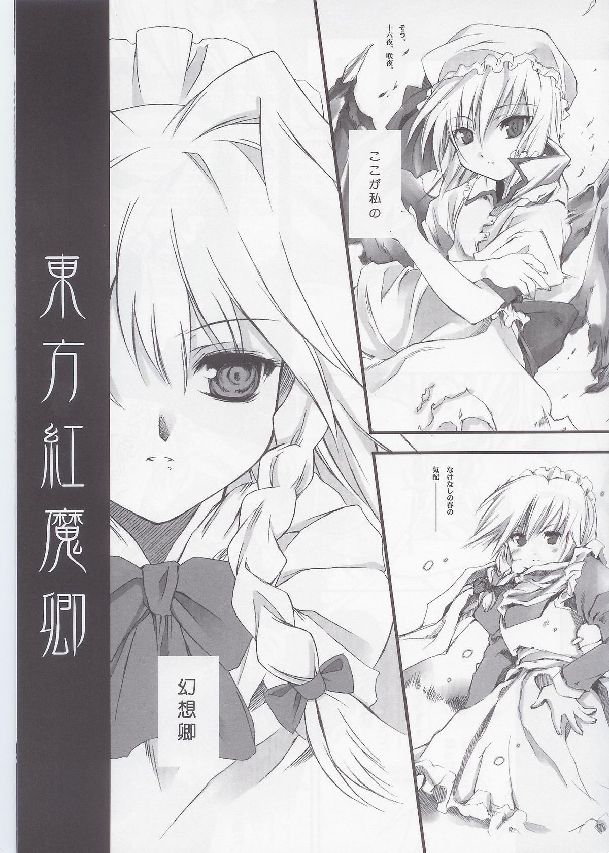 (C66) [ドウガネブイブイ (あぶりだしざくろ)] 夢幻時間の恋 (東方Project)