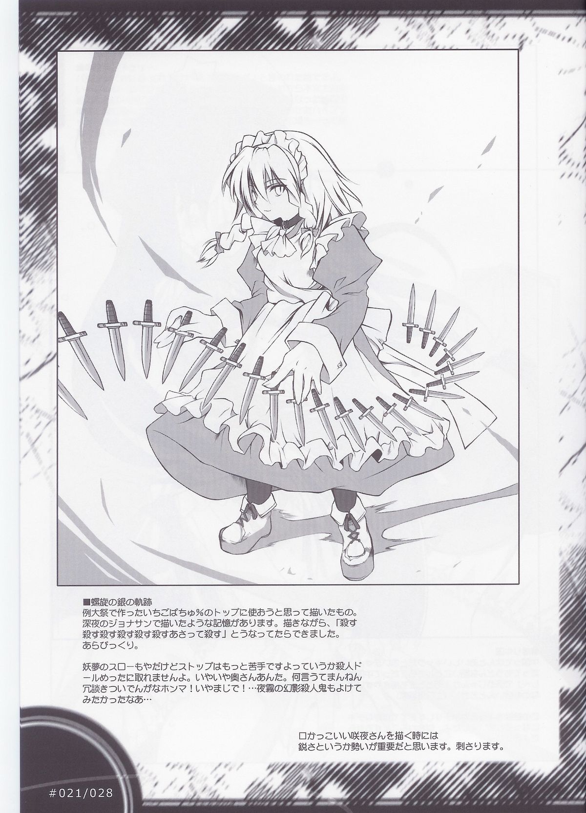 (C66) [ドウガネブイブイ (あぶりだしざくろ)] 夢幻時間の恋 (東方Project)