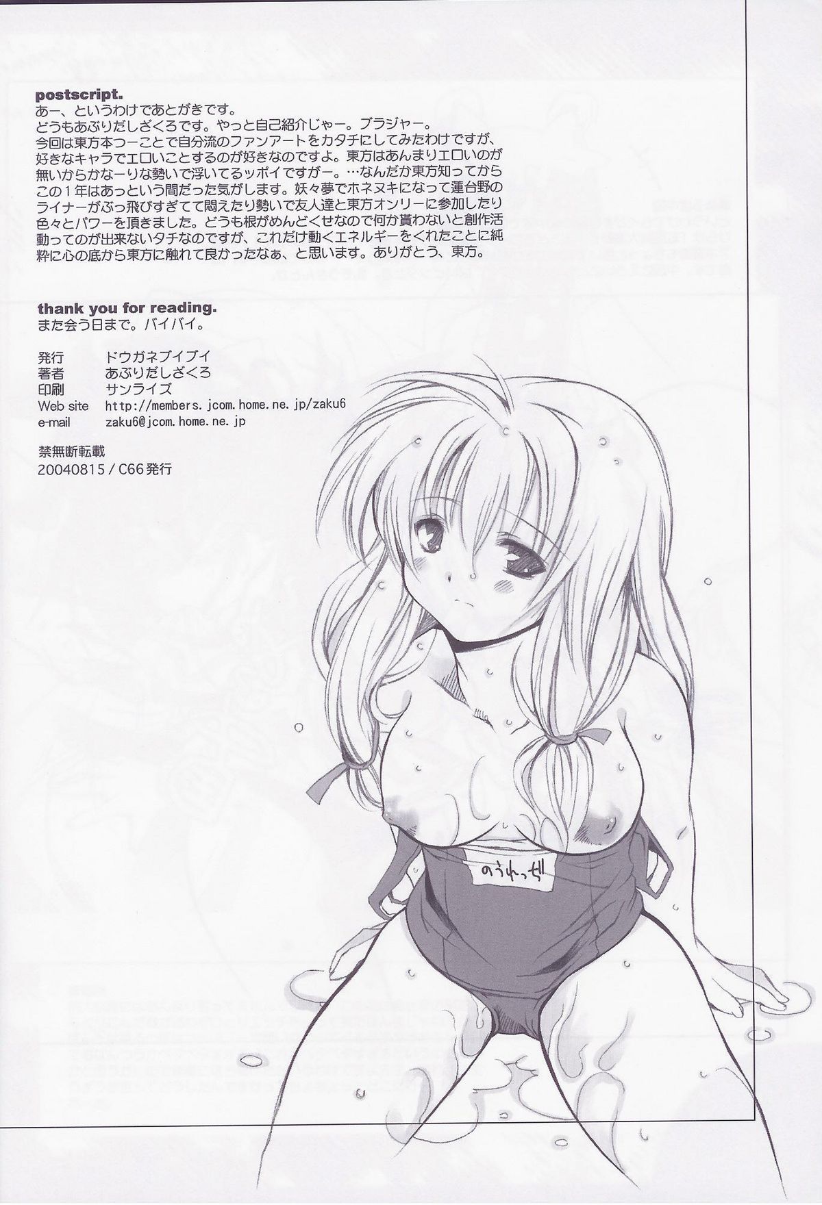 (C66) [ドウガネブイブイ (あぶりだしざくろ)] 夢幻時間の恋 (東方Project)