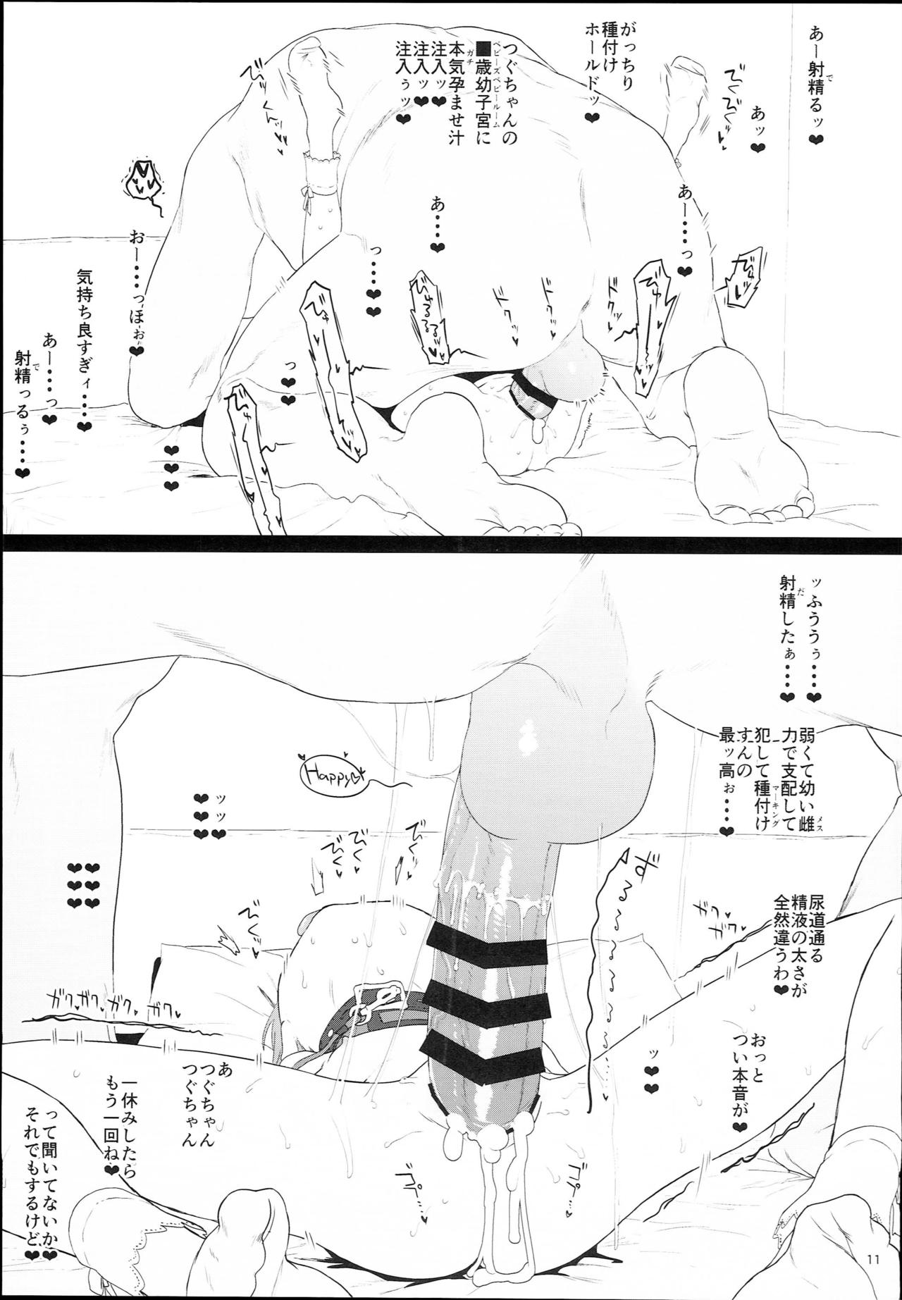 (C95) [セカンドカラー (たいぷはてな)] つぐちゃんが壊れるまで遊んだよ (鳩羽つぐ)