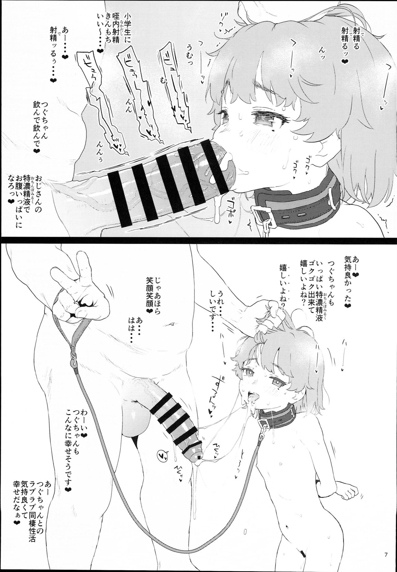 (C95) [セカンドカラー (たいぷはてな)] つぐちゃんが壊れるまで遊んだよ (鳩羽つぐ)