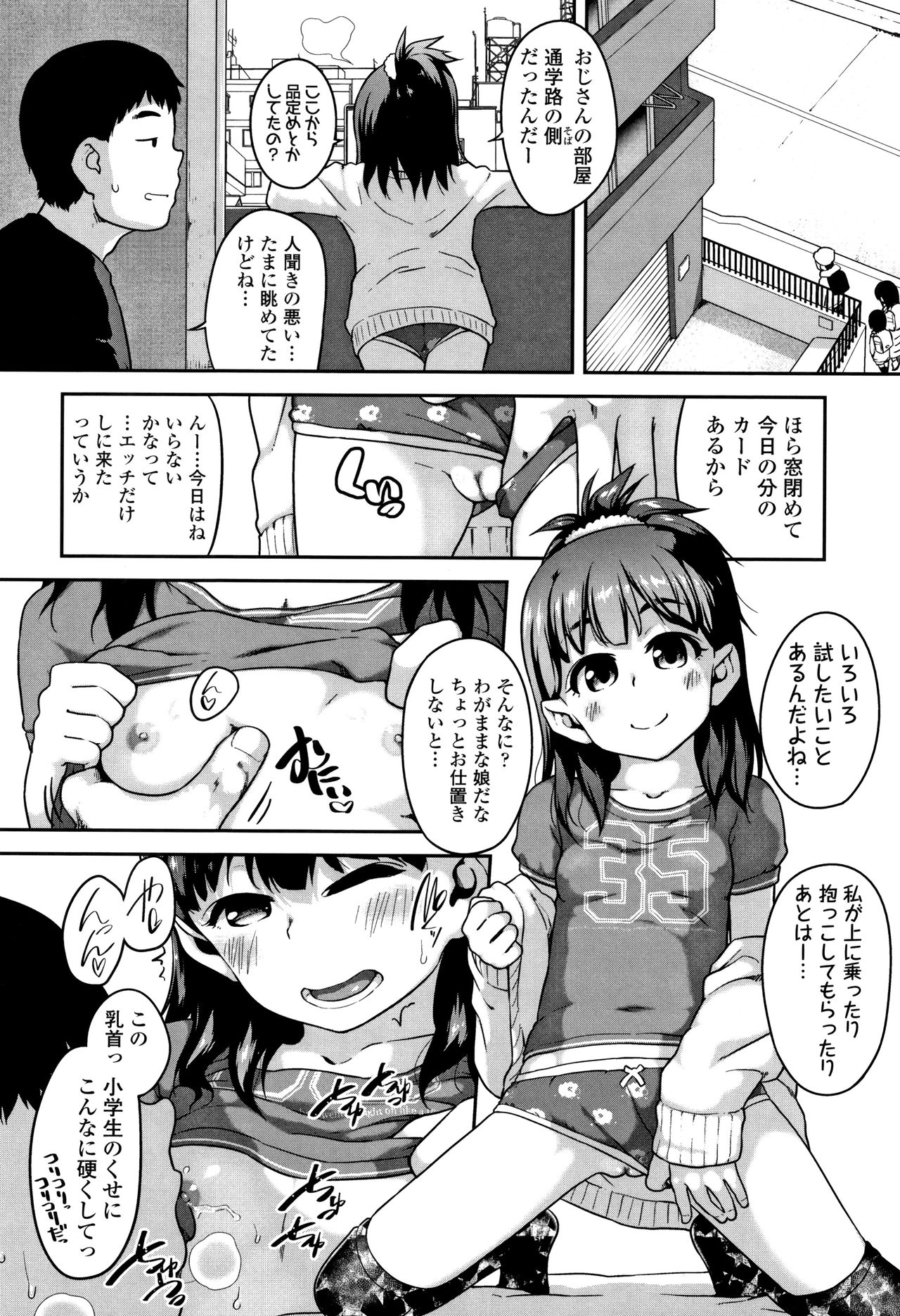 [チグチミリ] ふくらみかけがお好きでしょ