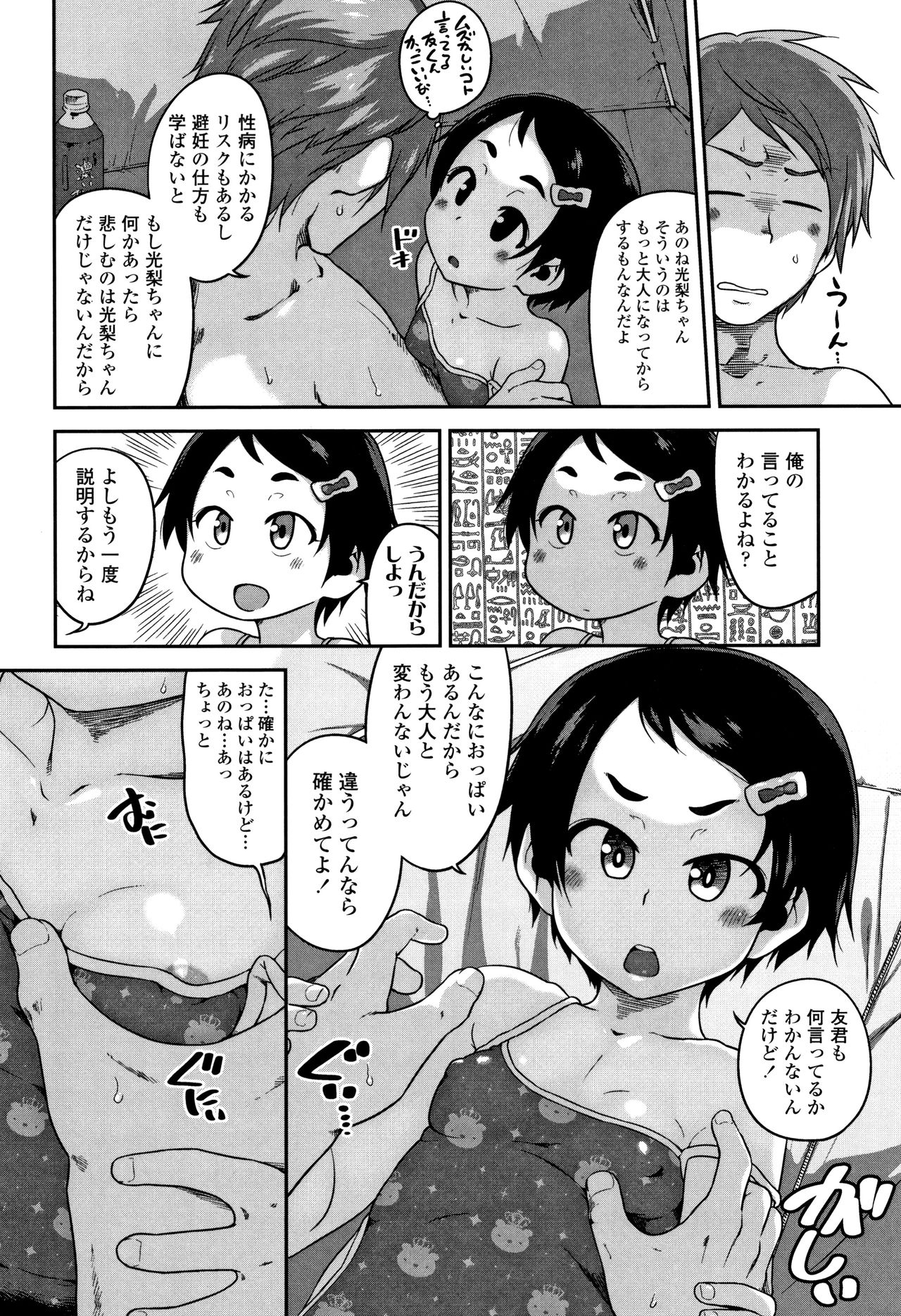 [チグチミリ] ふくらみかけがお好きでしょ