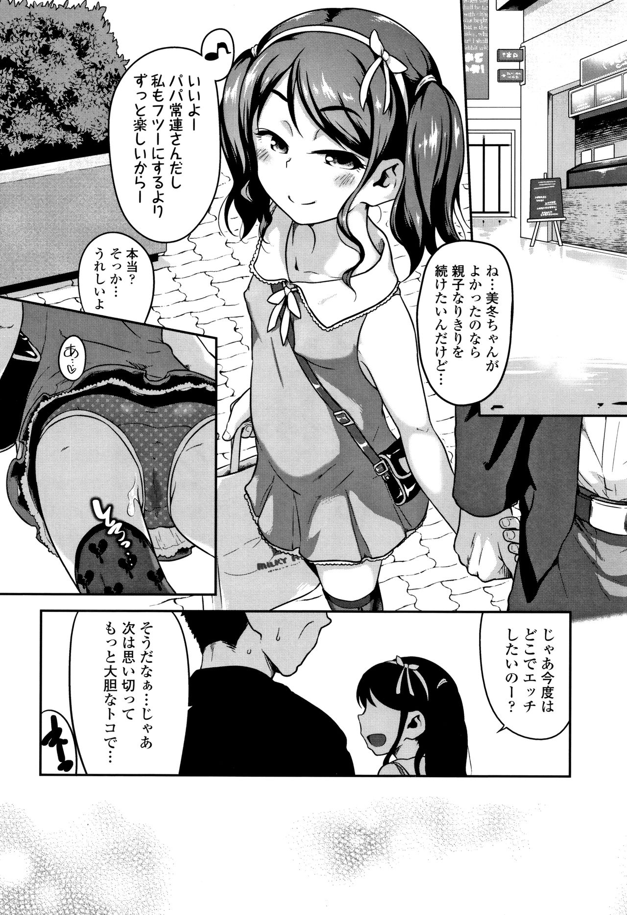 [チグチミリ] ふくらみかけがお好きでしょ