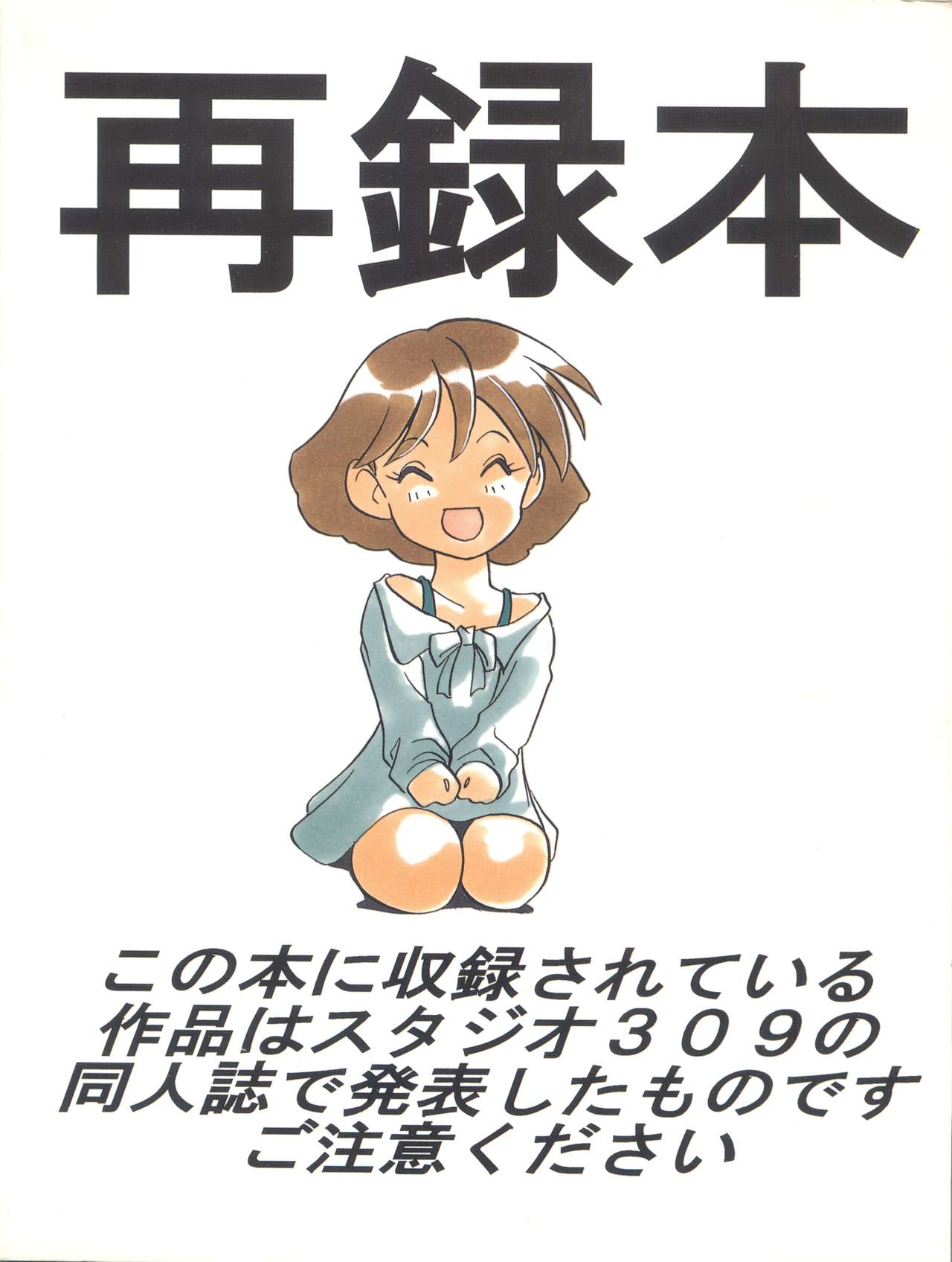 [ししゃもハウス (あらきあきら)] Elfin R (ふしぎの海のナディア、GS美神 極楽大作戦!!、新世紀GPXサイバーフォーミュラ、チンプイ)