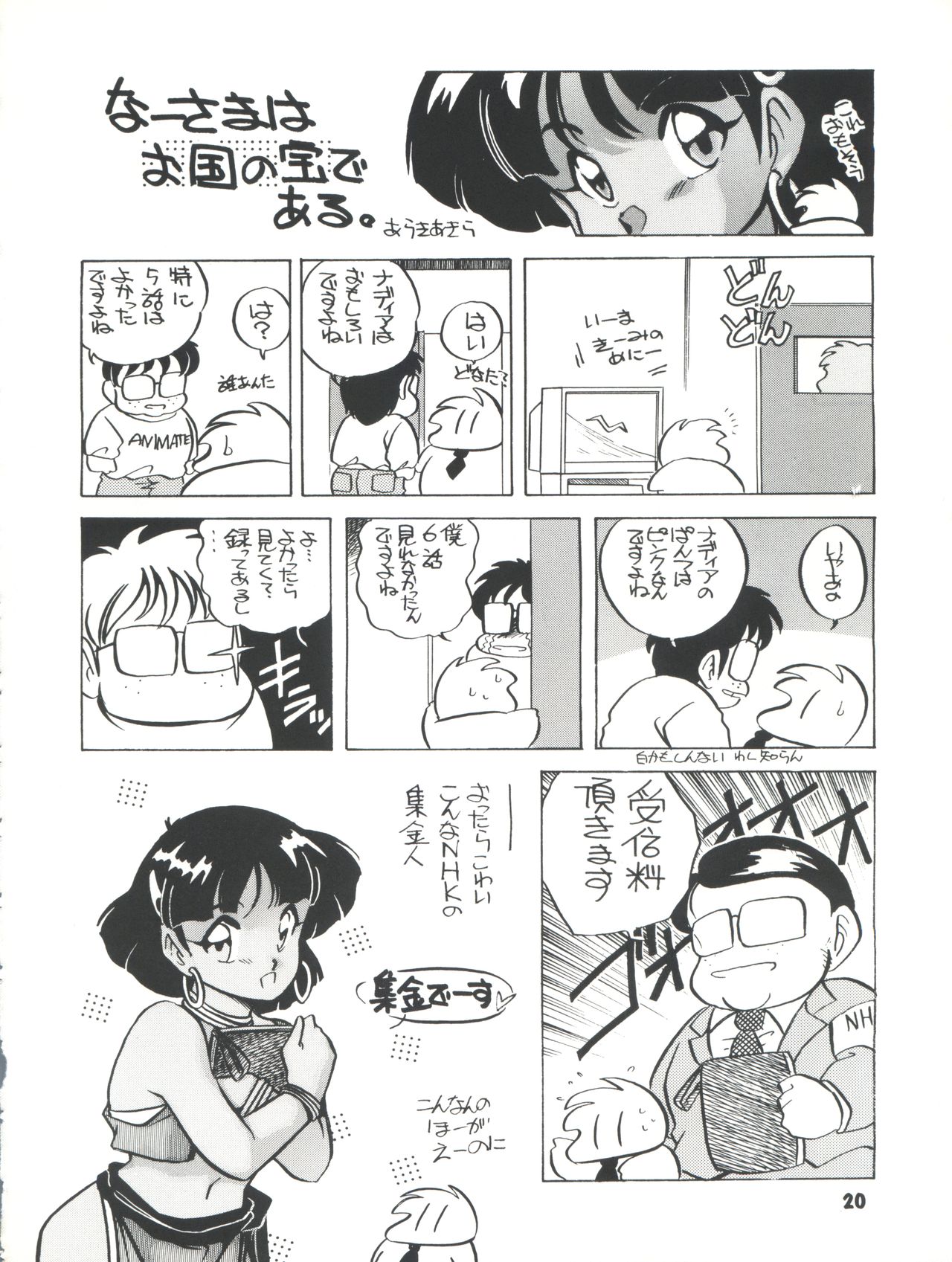 [ししゃもハウス (あらきあきら)] Elfin R (ふしぎの海のナディア、GS美神 極楽大作戦!!、新世紀GPXサイバーフォーミュラ、チンプイ)