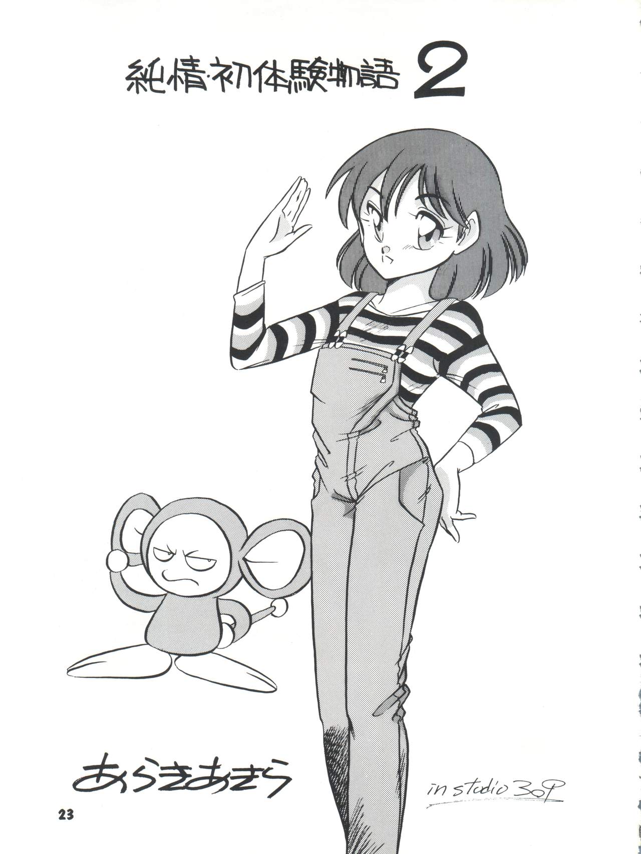 [ししゃもハウス (あらきあきら)] Elfin R (ふしぎの海のナディア、GS美神 極楽大作戦!!、新世紀GPXサイバーフォーミュラ、チンプイ)