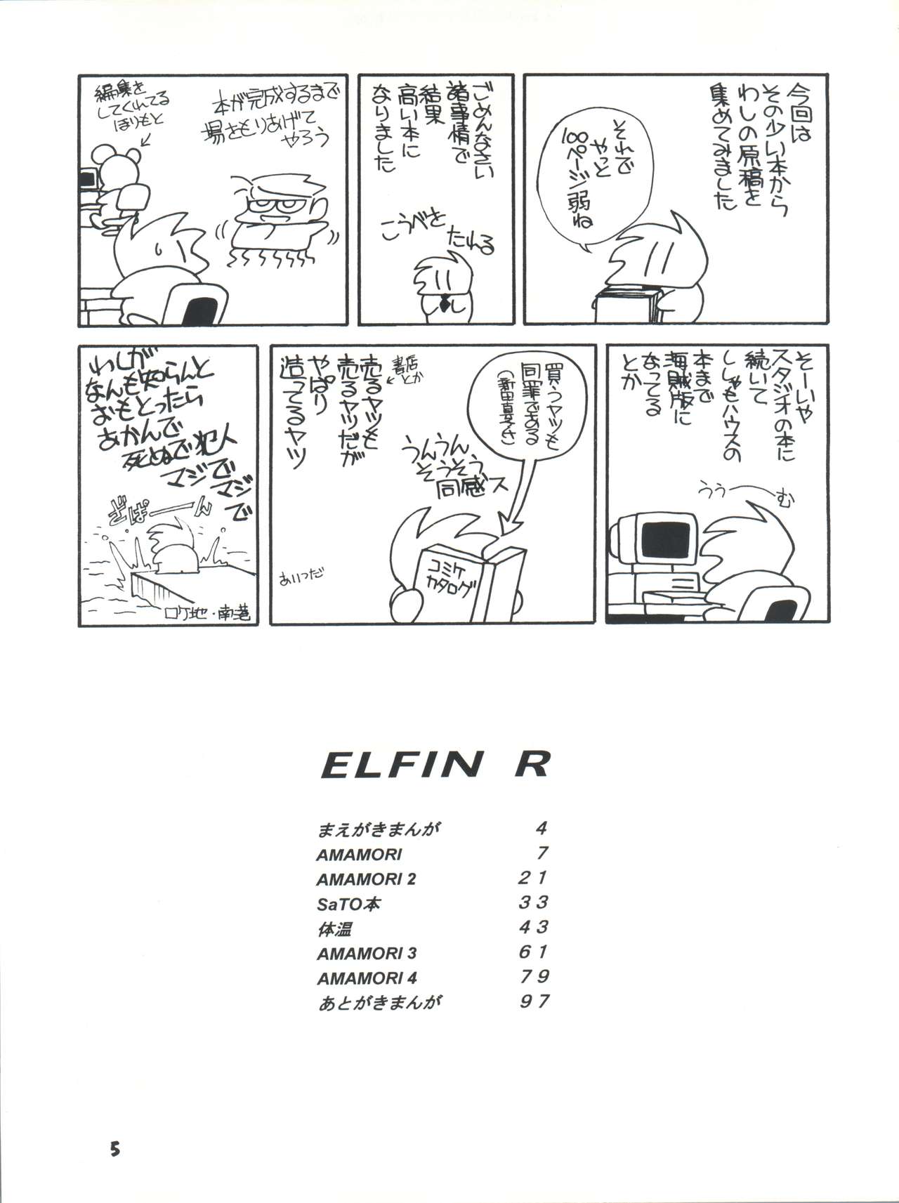 [ししゃもハウス (あらきあきら)] Elfin R (ふしぎの海のナディア、GS美神 極楽大作戦!!、新世紀GPXサイバーフォーミュラ、チンプイ)