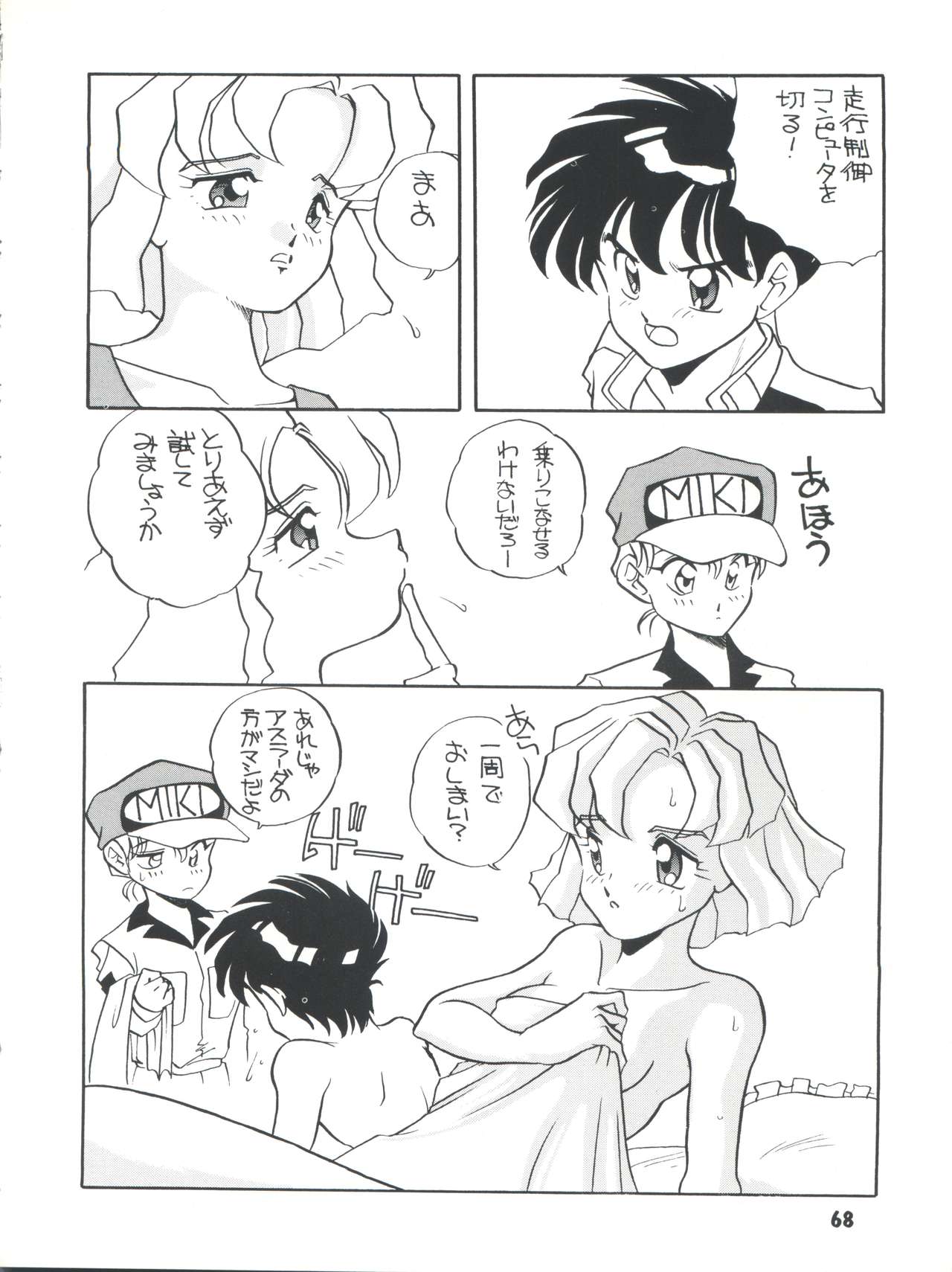 [ししゃもハウス (あらきあきら)] Elfin R (ふしぎの海のナディア、GS美神 極楽大作戦!!、新世紀GPXサイバーフォーミュラ、チンプイ)