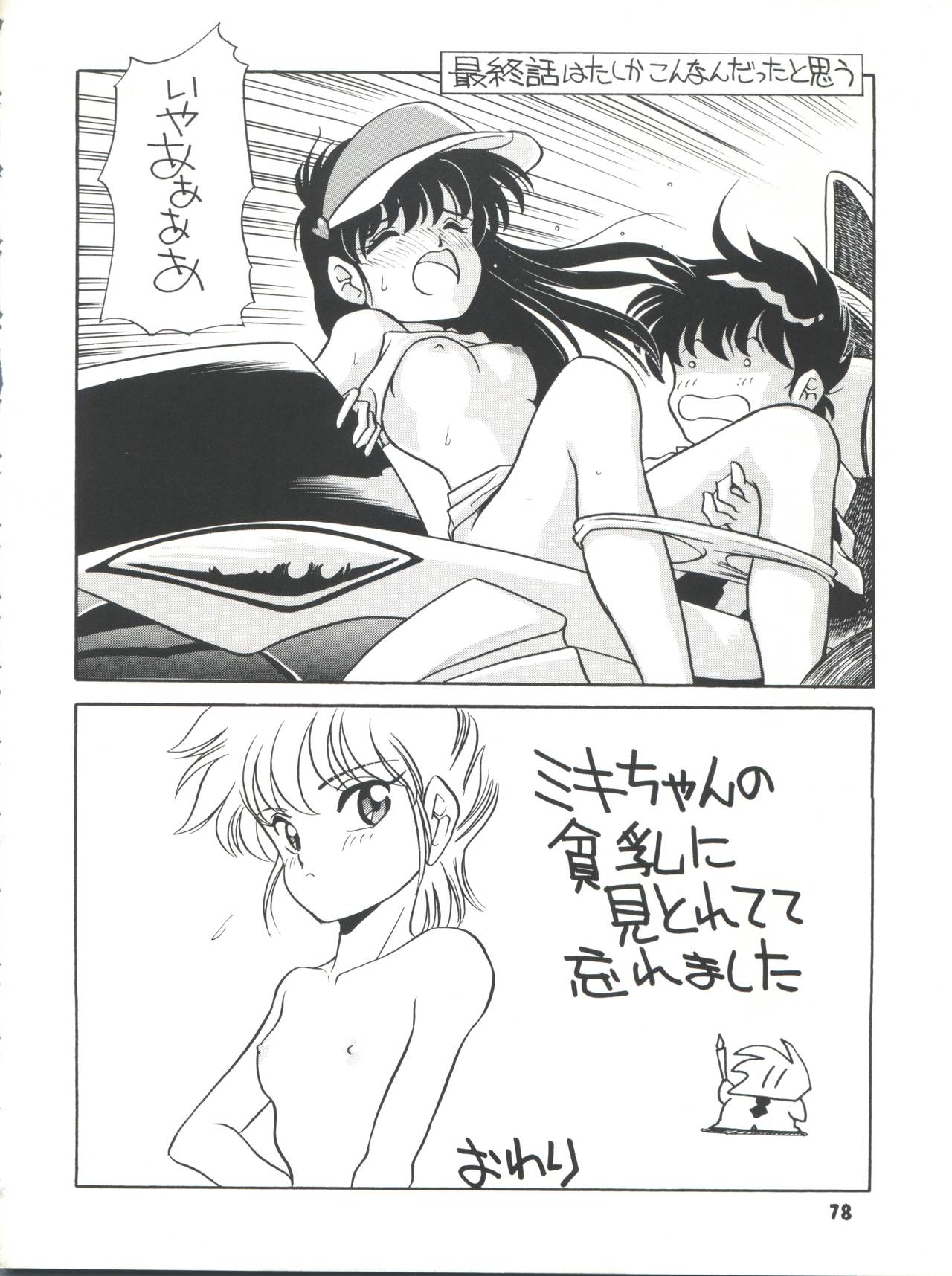 [ししゃもハウス (あらきあきら)] Elfin R (ふしぎの海のナディア、GS美神 極楽大作戦!!、新世紀GPXサイバーフォーミュラ、チンプイ)