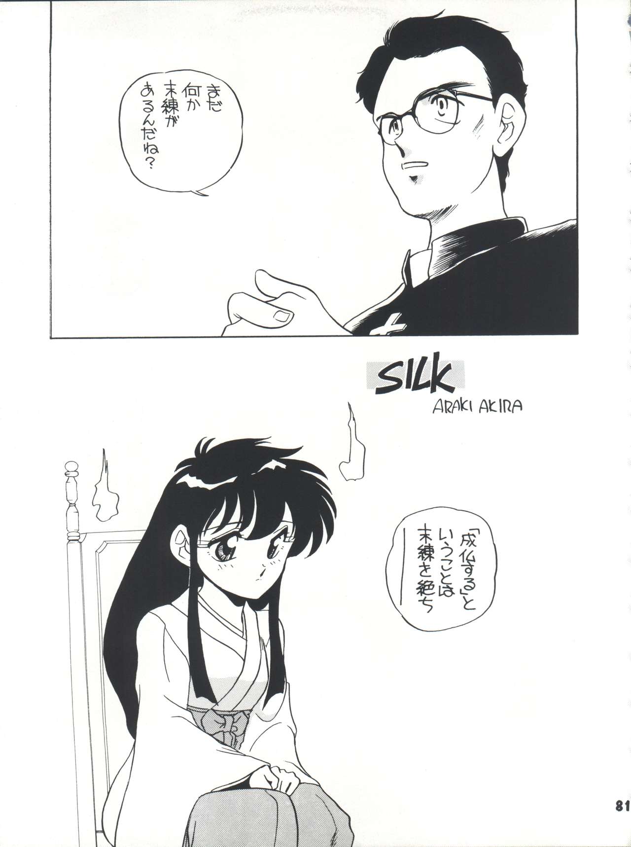 [ししゃもハウス (あらきあきら)] Elfin R (ふしぎの海のナディア、GS美神 極楽大作戦!!、新世紀GPXサイバーフォーミュラ、チンプイ)