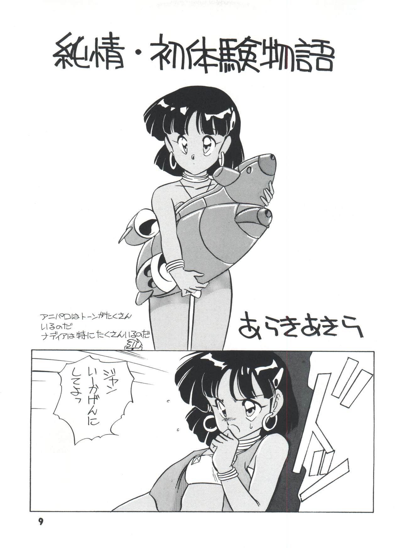 [ししゃもハウス (あらきあきら)] Elfin R (ふしぎの海のナディア、GS美神 極楽大作戦!!、新世紀GPXサイバーフォーミュラ、チンプイ)