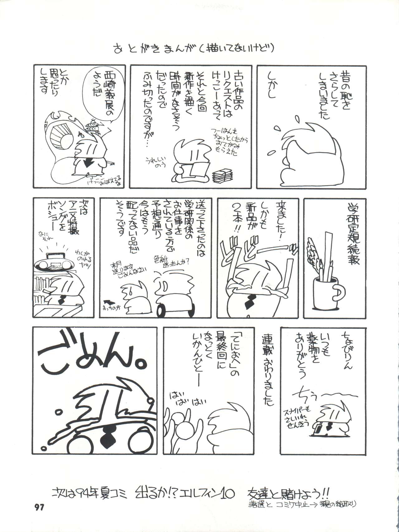 [ししゃもハウス (あらきあきら)] Elfin R (ふしぎの海のナディア、GS美神 極楽大作戦!!、新世紀GPXサイバーフォーミュラ、チンプイ)