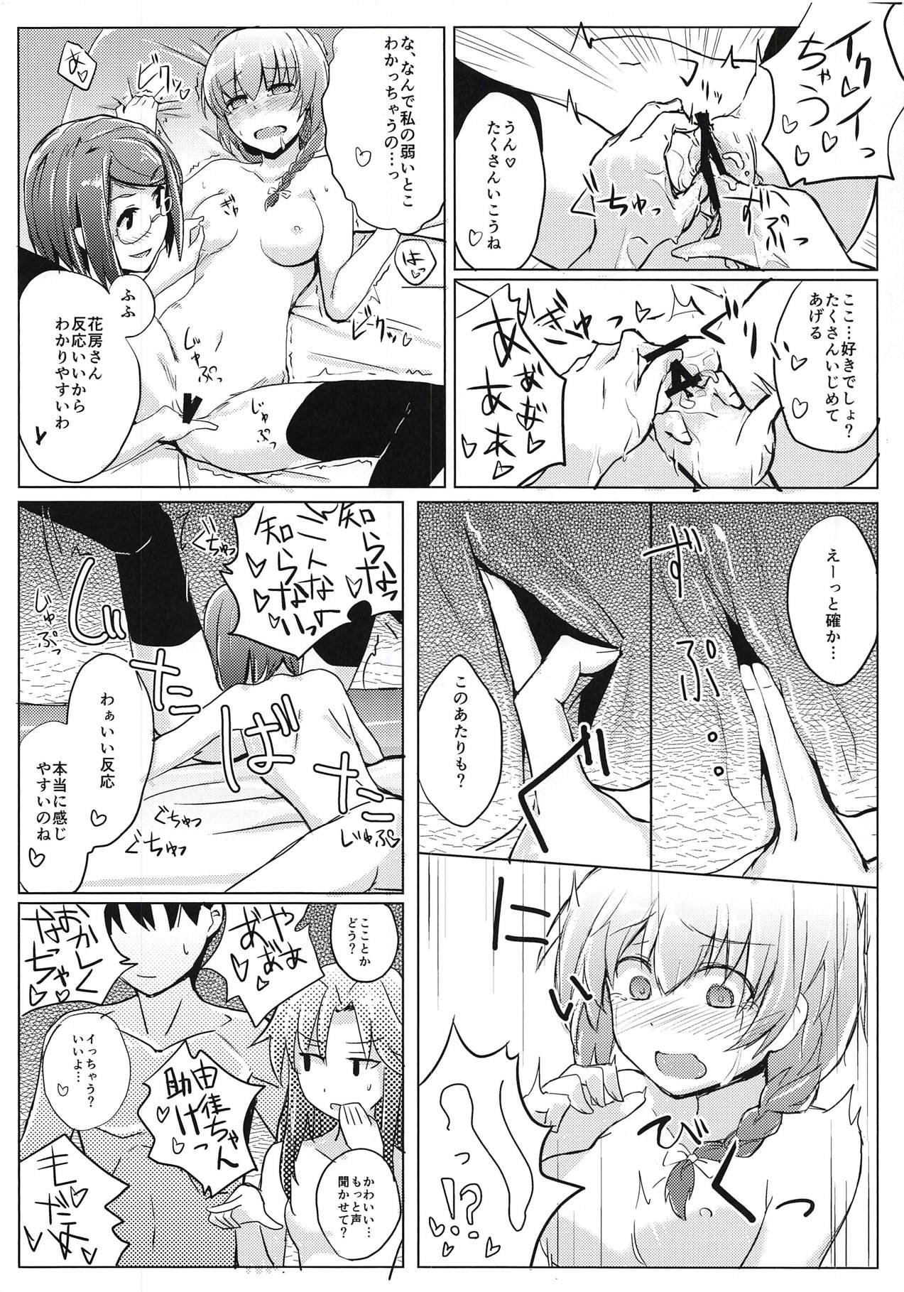 (C94) [+2 (さぼ)] 花房さんをいじめる本 (ガールフレンド(仮))