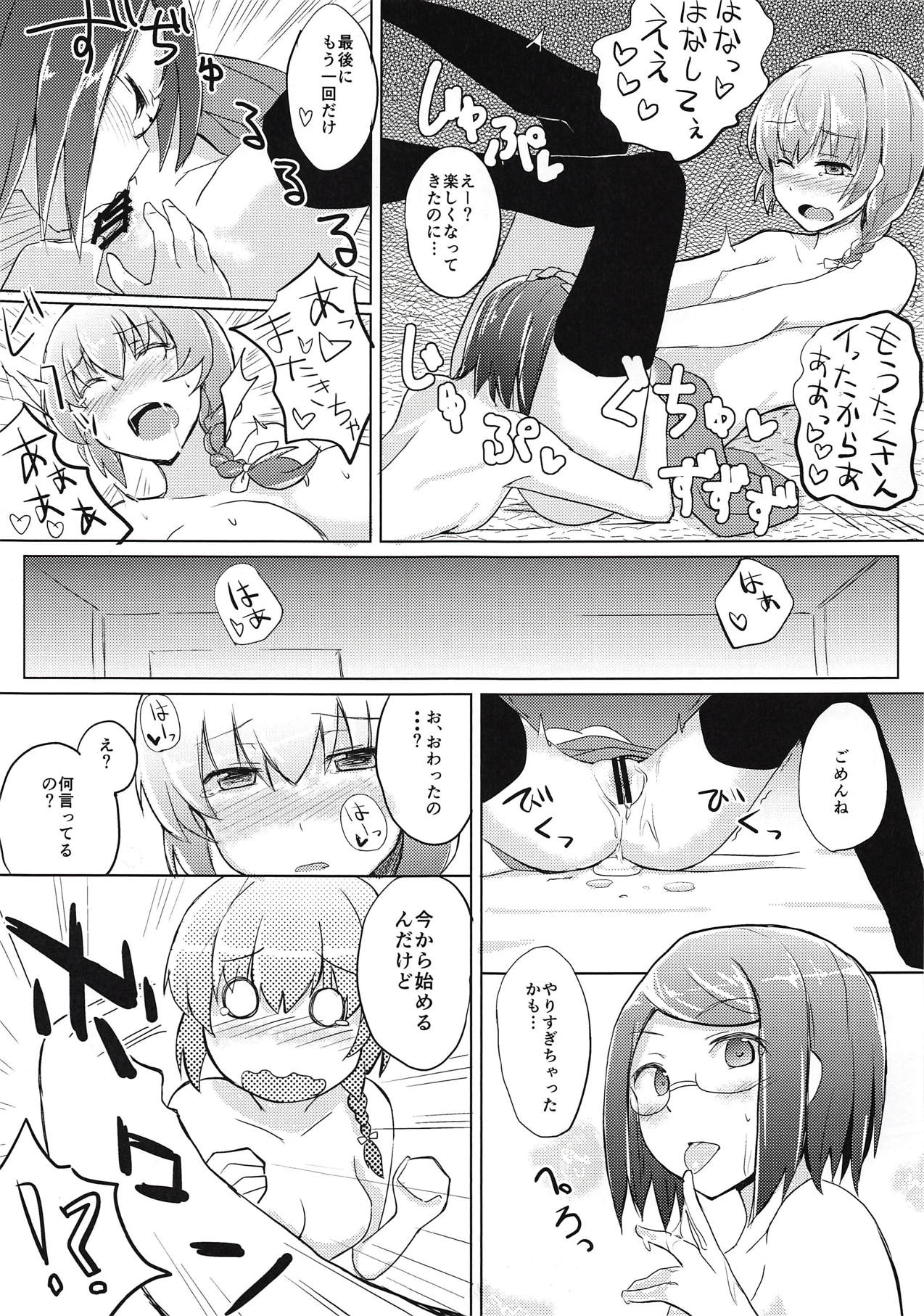 (C94) [+2 (さぼ)] 花房さんをいじめる本 (ガールフレンド(仮))