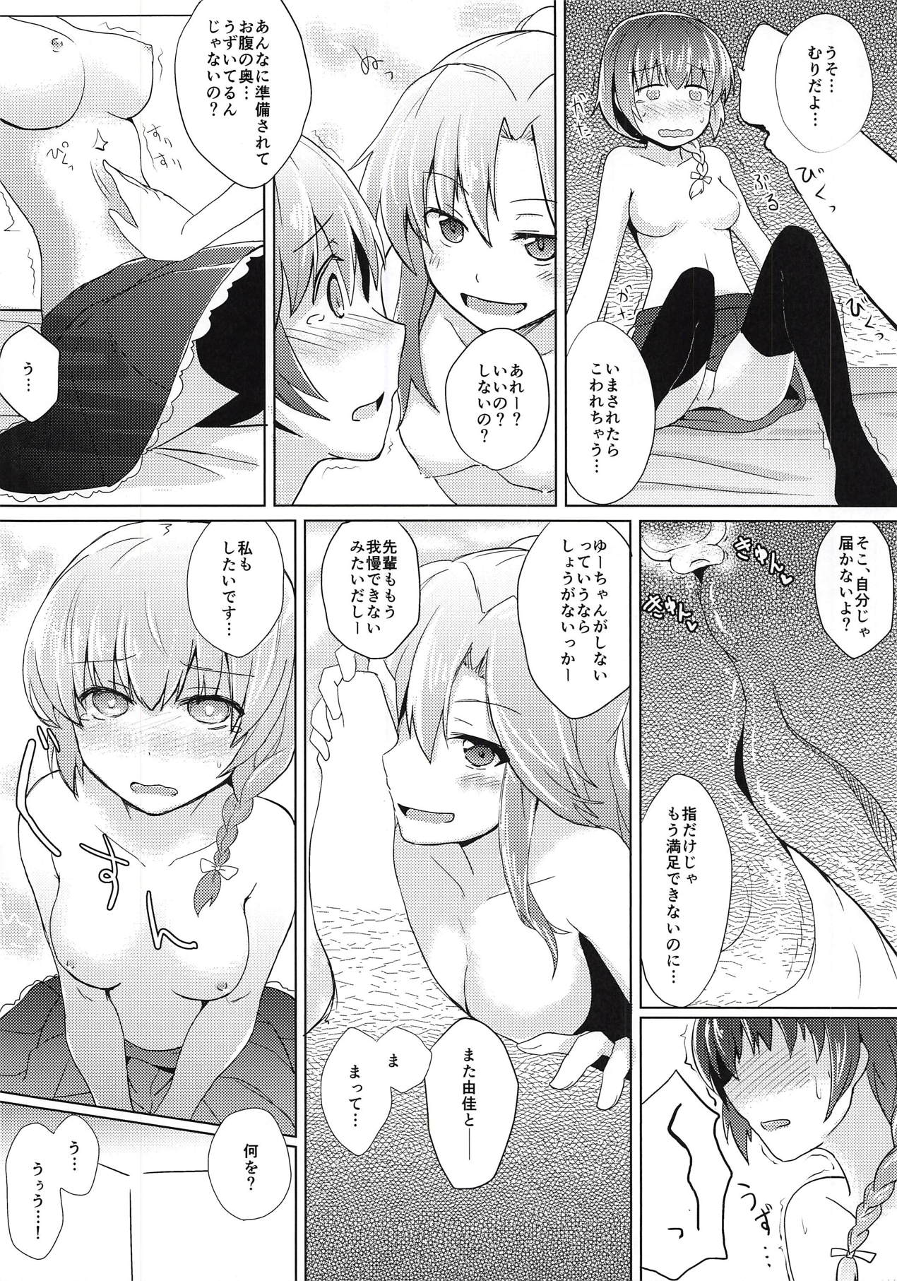 (C94) [+2 (さぼ)] 花房さんをいじめる本 (ガールフレンド(仮))